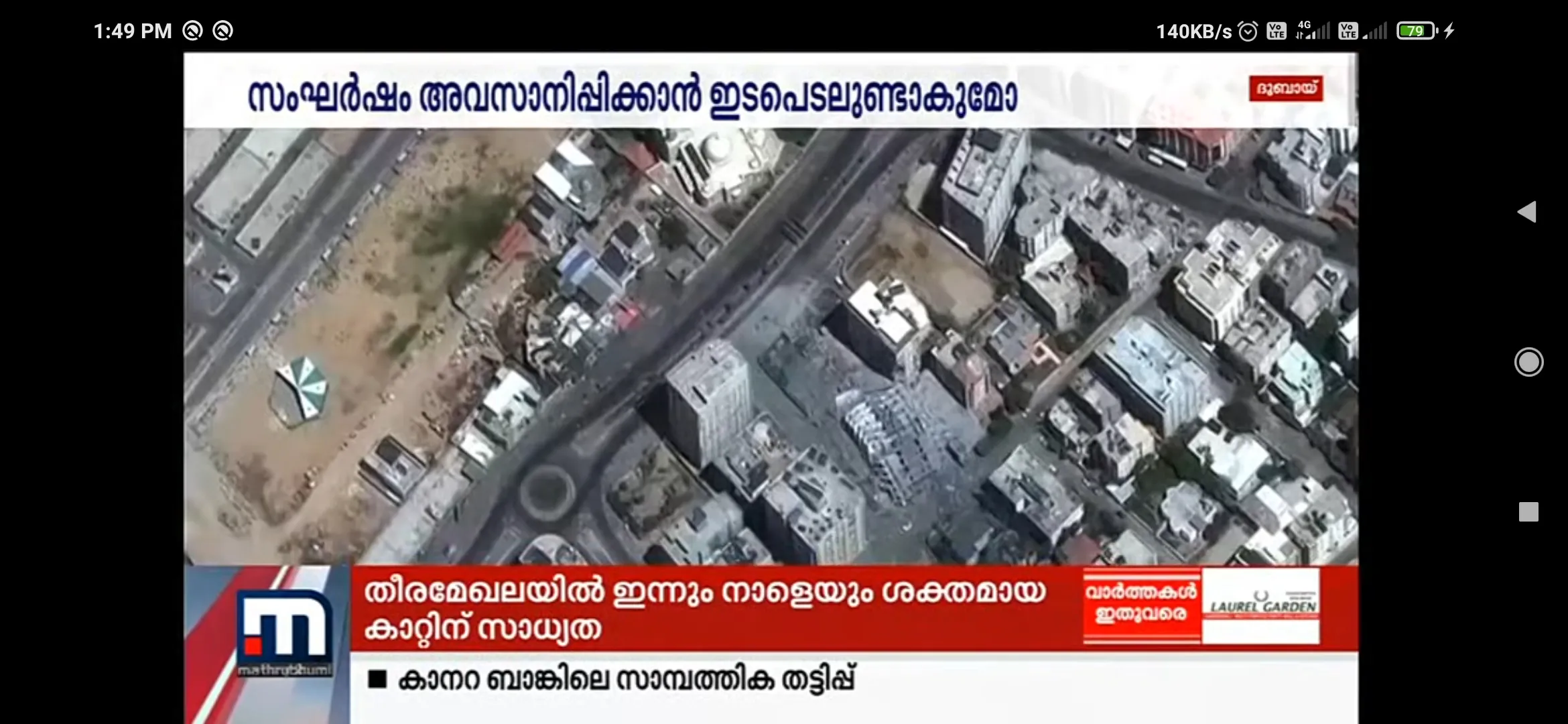 Kerala Live-Live News Channels | Indus Appstore | Screenshot