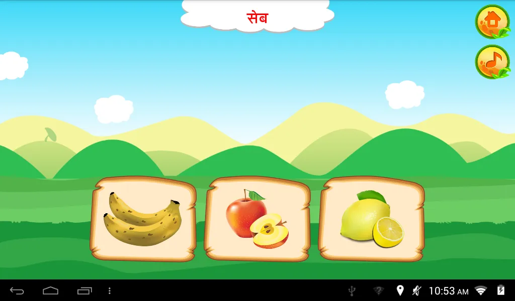 फलों के बारे में जानें | Indus Appstore | Screenshot