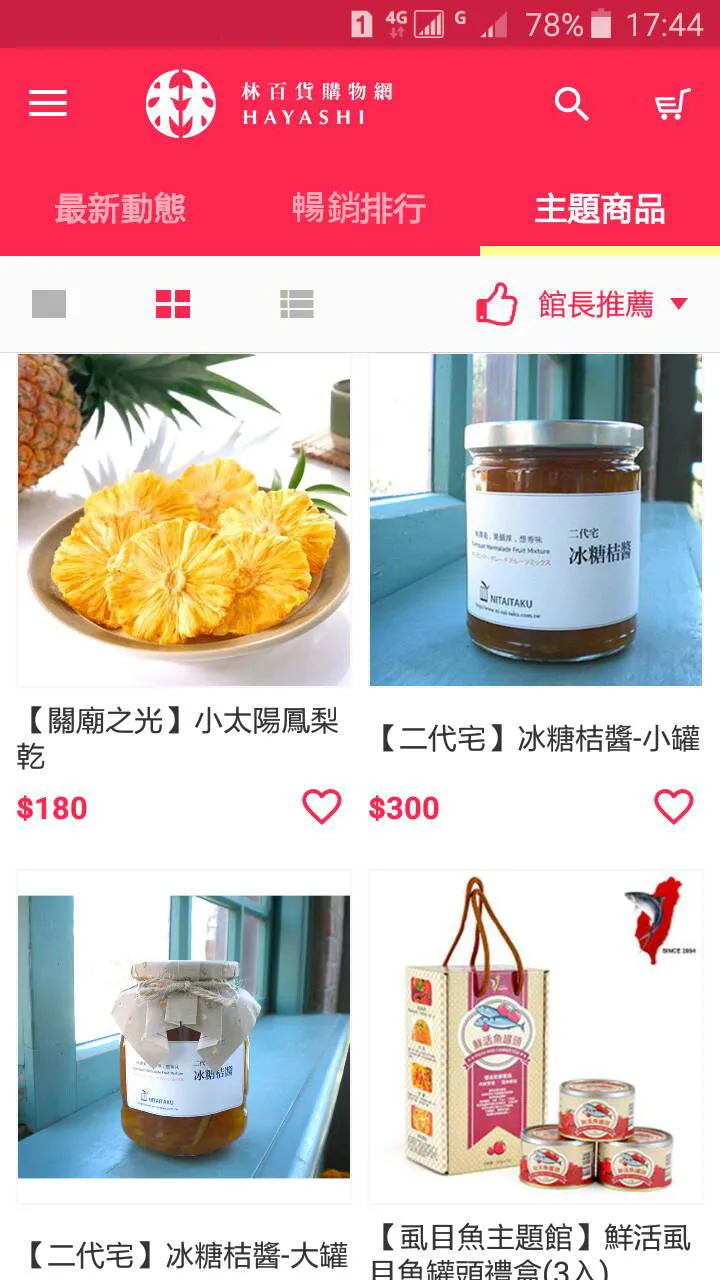 林百貨購物網：文化、設計、創意 | Indus Appstore | Screenshot