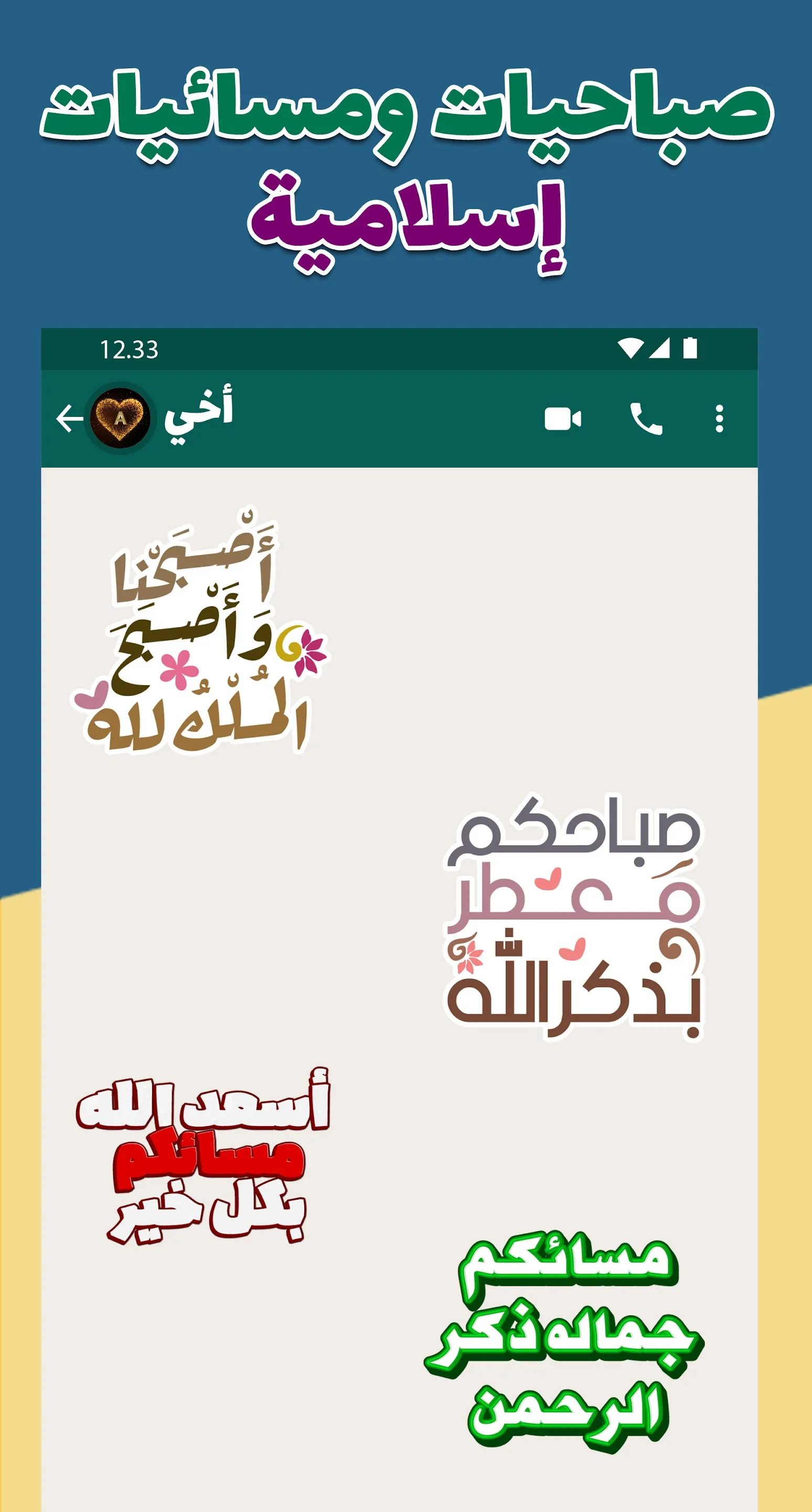 ملصقات صباح الخير WASticker | Indus Appstore | Screenshot