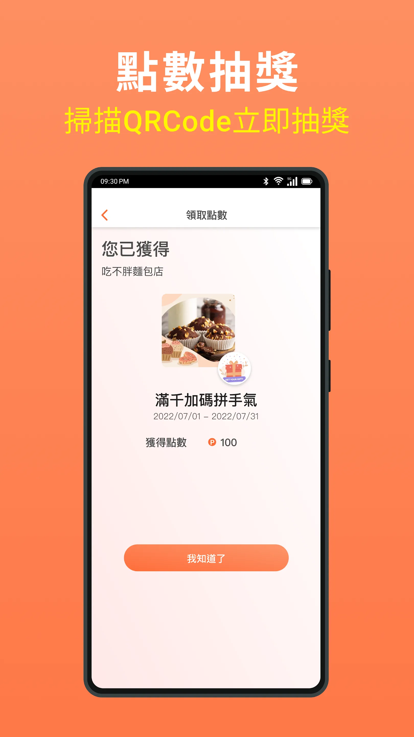 雲端集點卡 | Indus Appstore | Screenshot