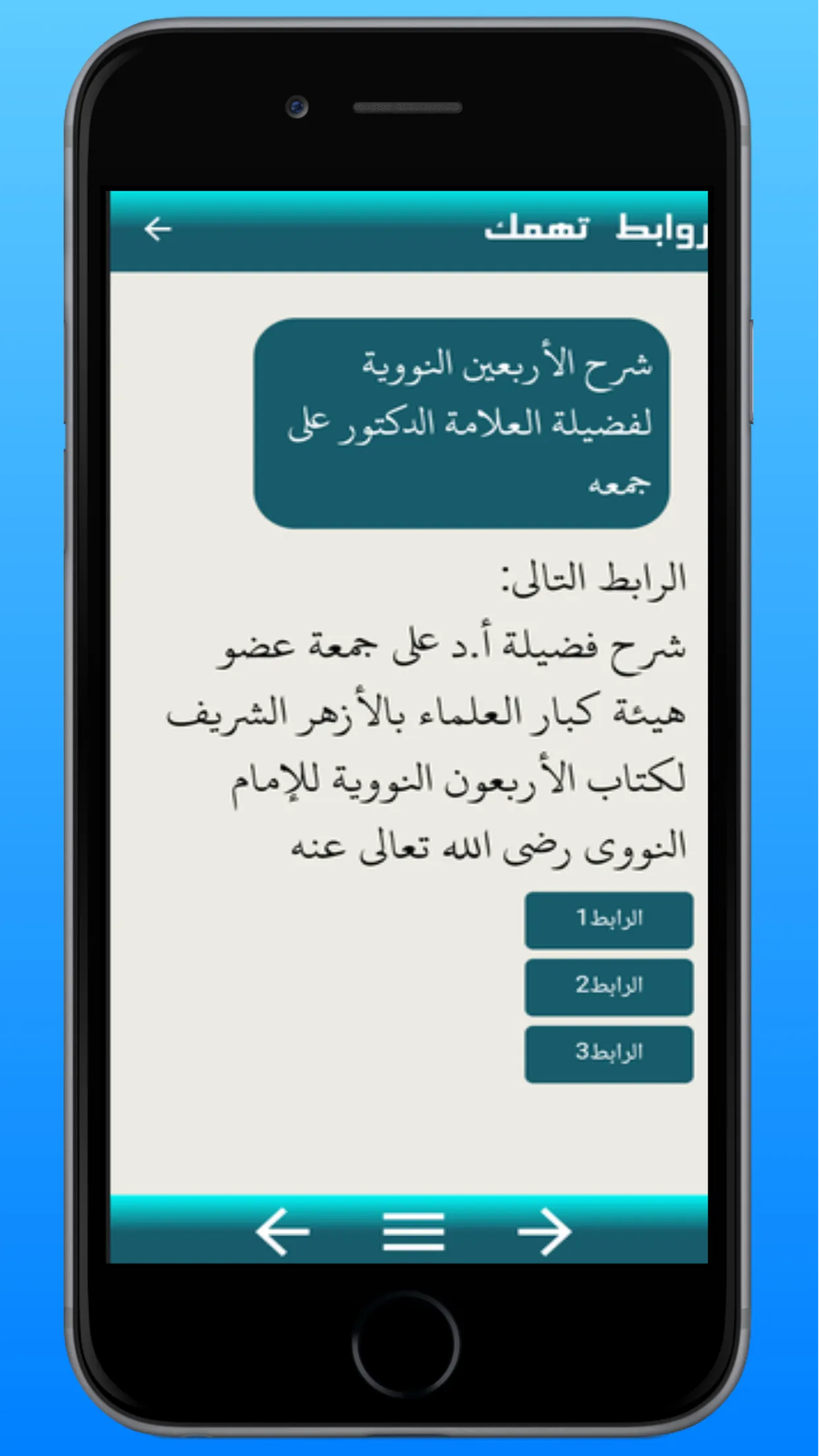 رياض الصالحين | Indus Appstore | Screenshot