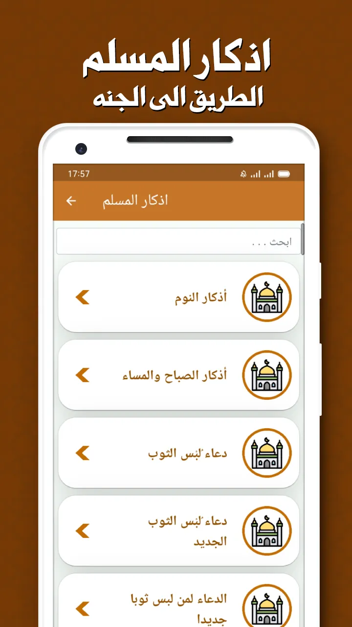 وصايا الرسول كاملة بدون نت | Indus Appstore | Screenshot