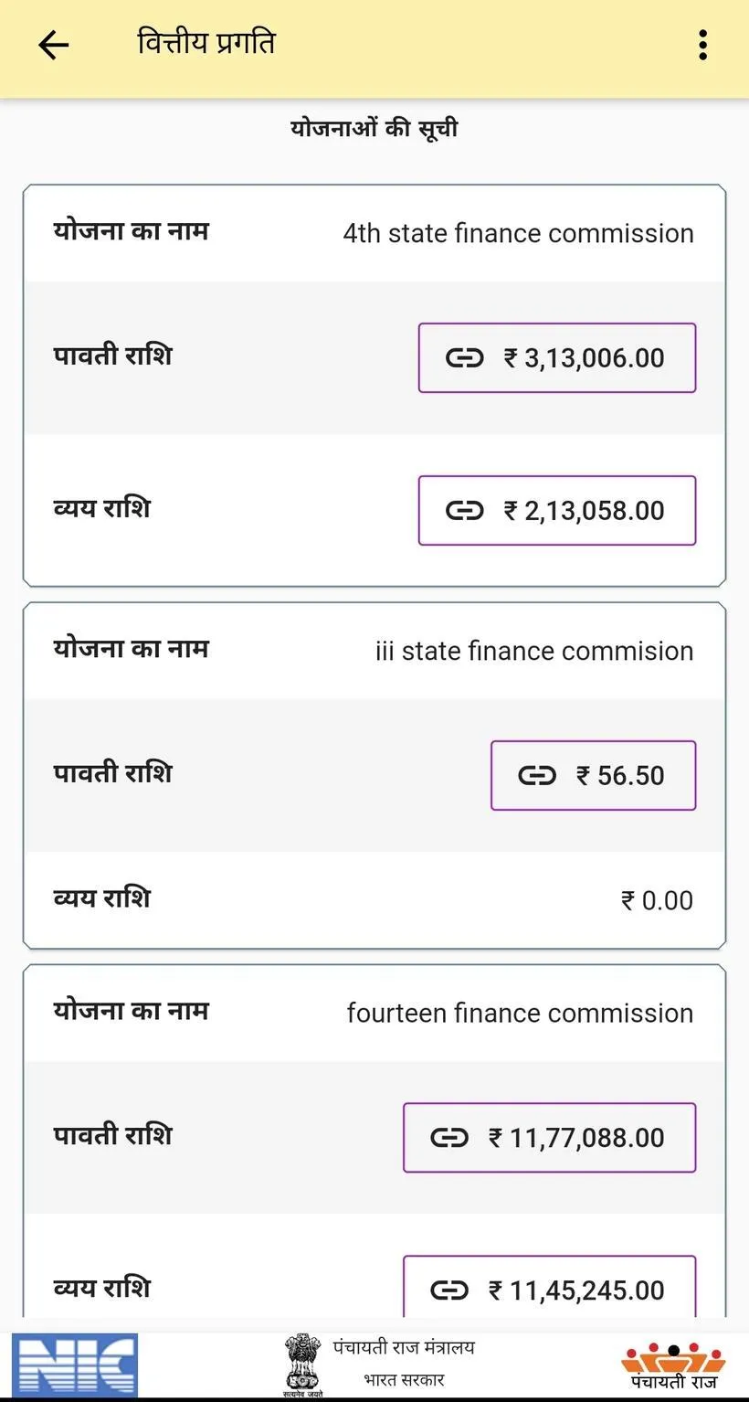 eGramSwaraj | Indus Appstore | Screenshot