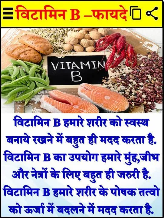 Vitamin Guide विटामिन फायदे | Indus Appstore | Screenshot