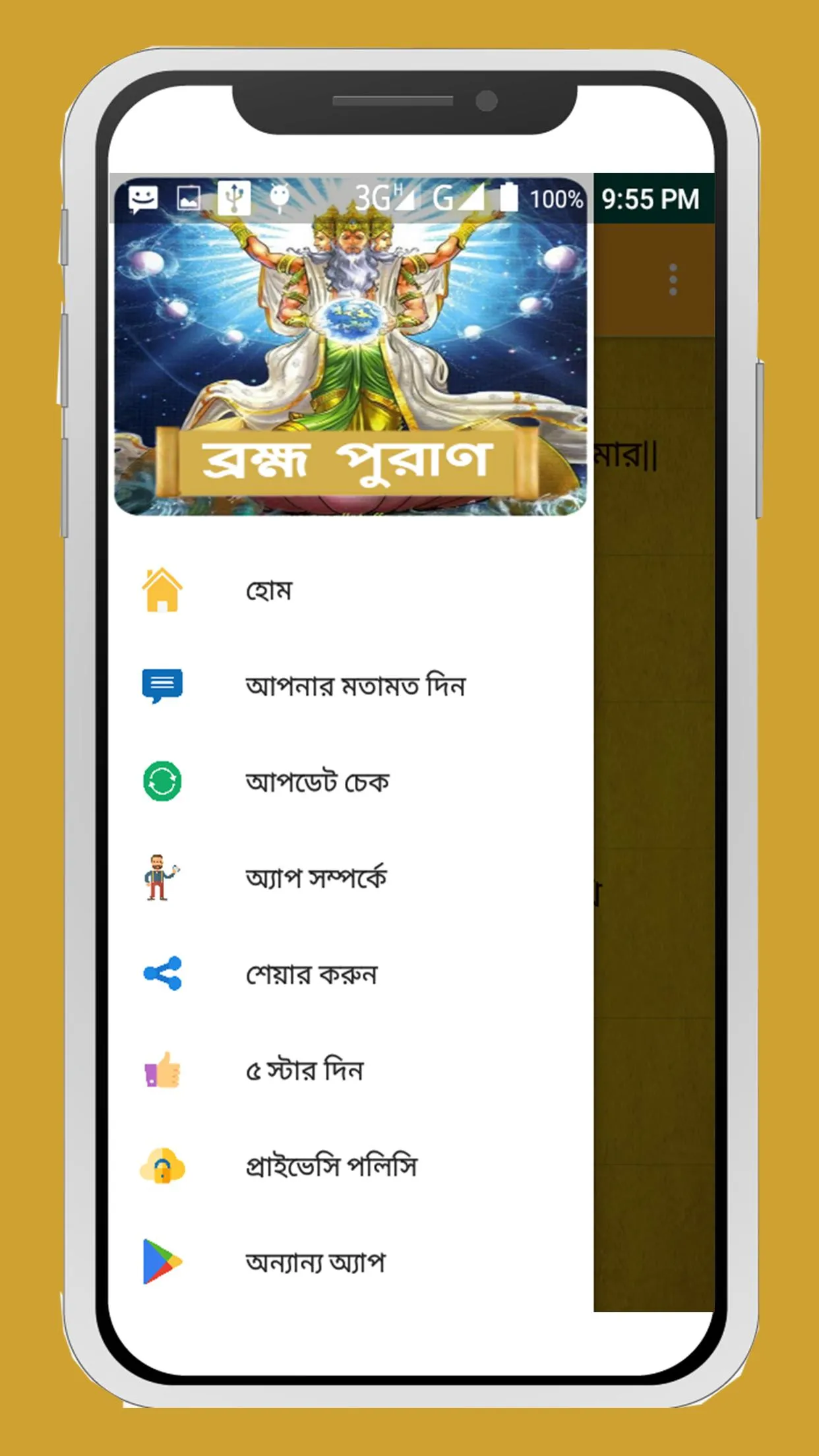 ব্ৰহ্ম পুরাণ~Brahm Puran bangl | Indus Appstore | Screenshot