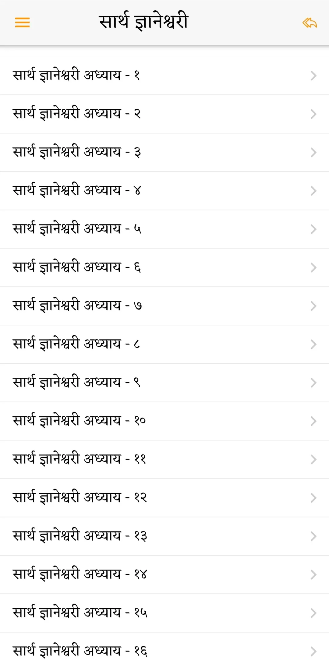 Sant Dnyaneshwar | Indus Appstore | Screenshot