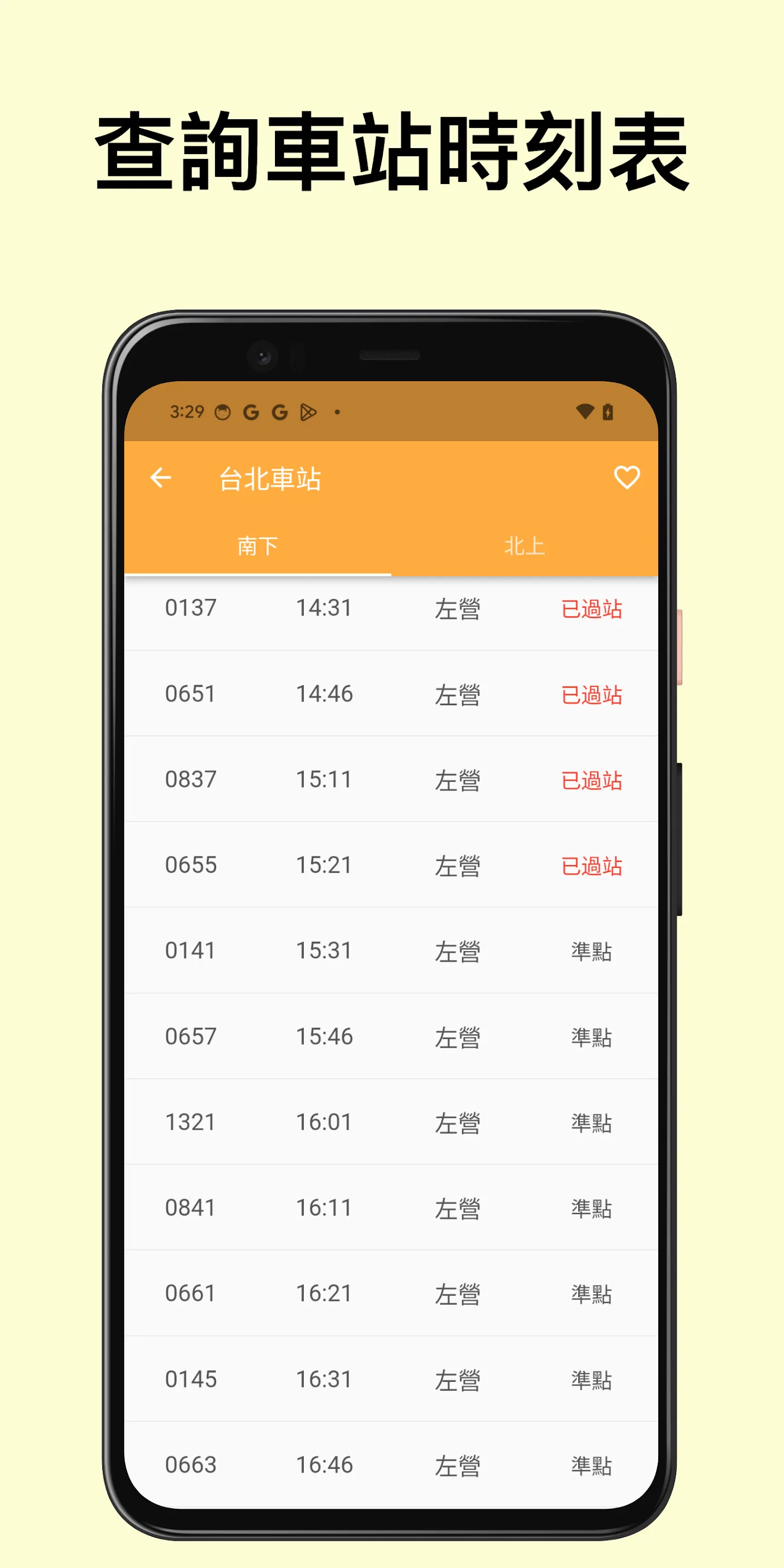 高鐵時刻表 - 查詢高鐵列車動態 | Indus Appstore | Screenshot