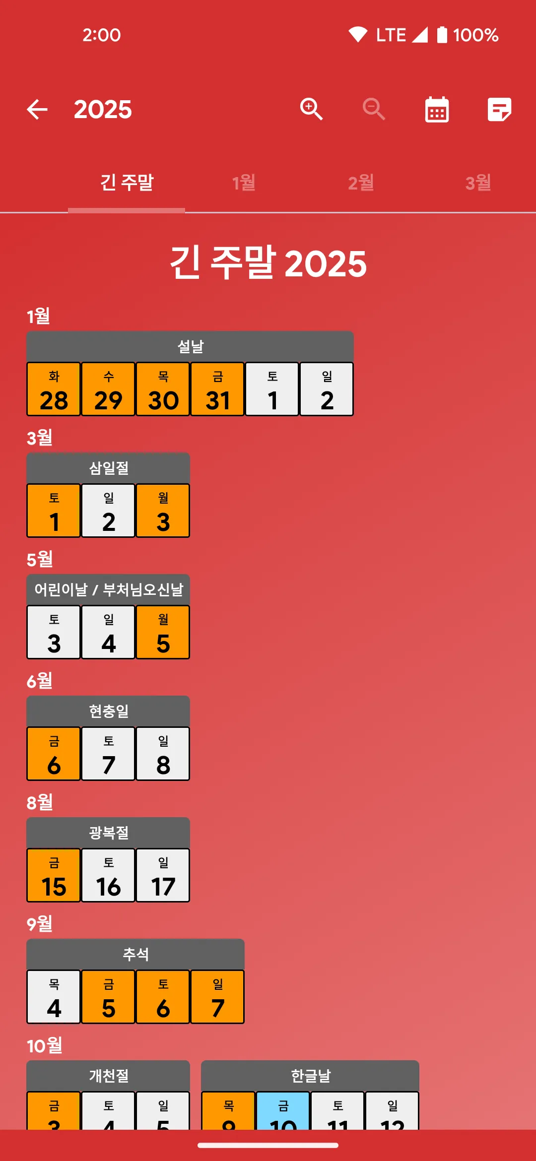 South Korea Calendar | Indus Appstore | Screenshot