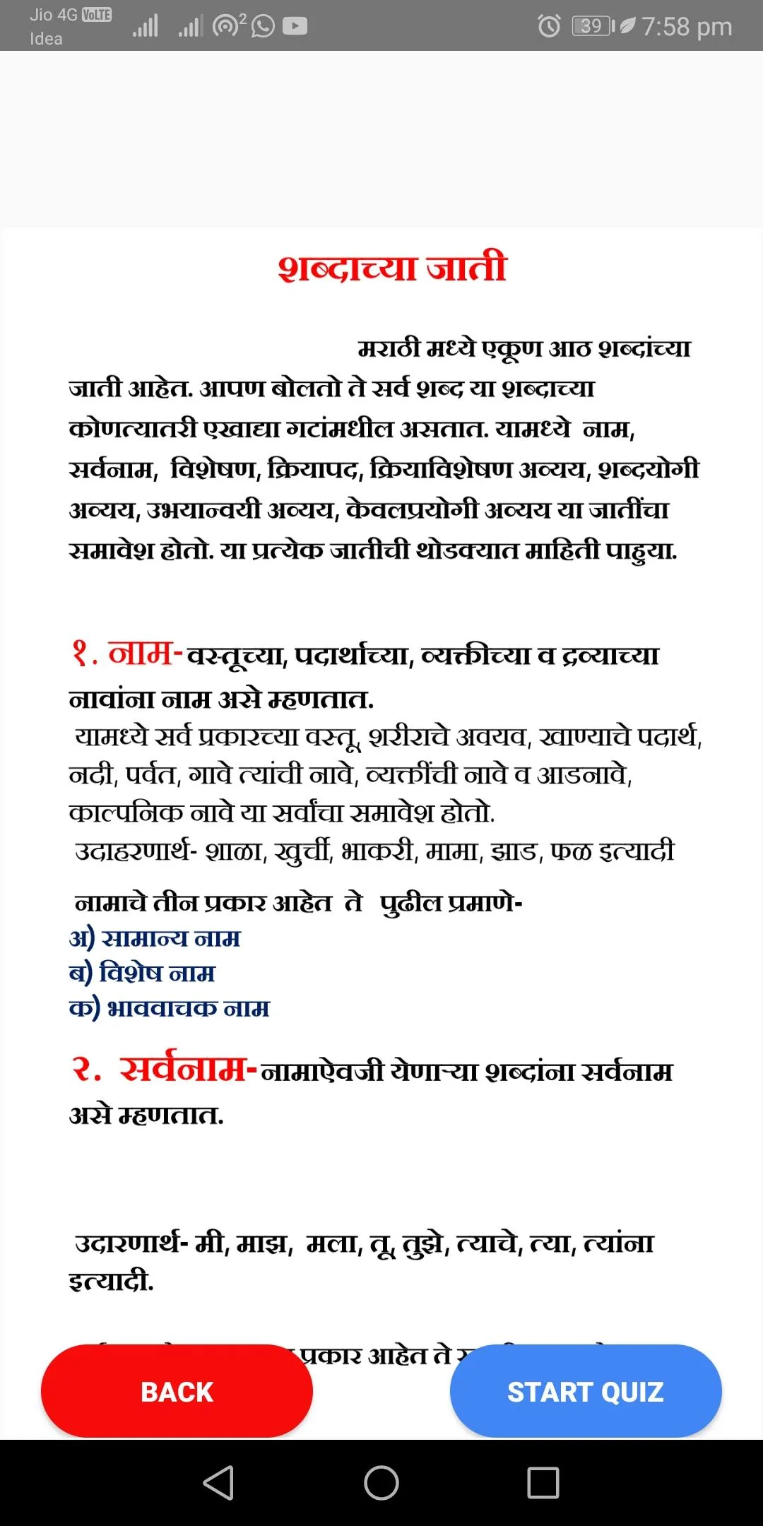 Marathi Grammar (व्याकरण) | Indus Appstore | Screenshot