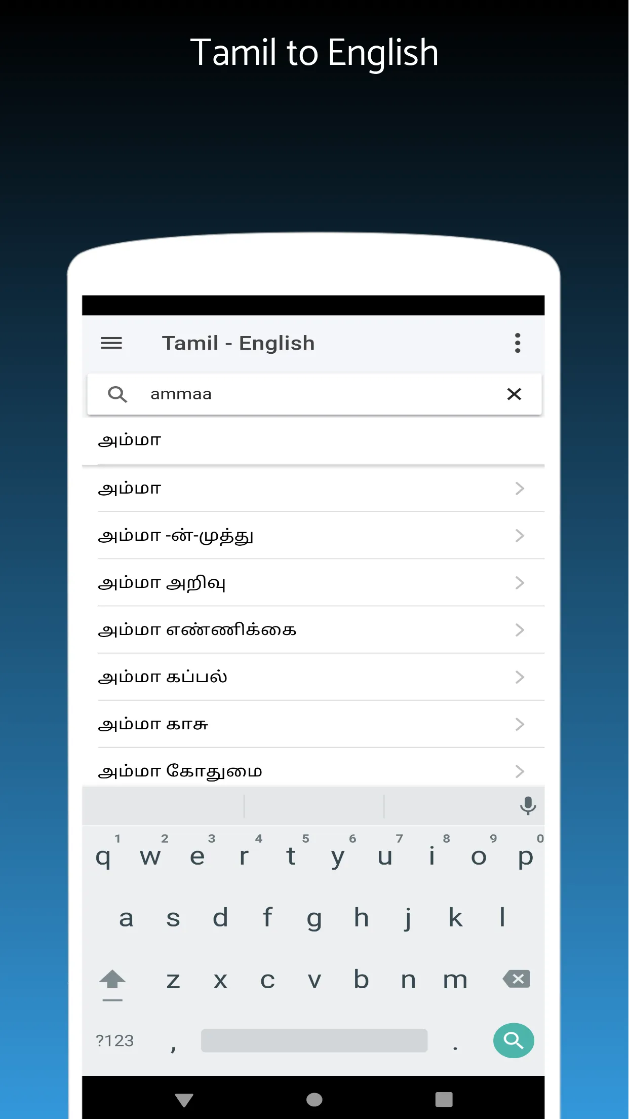 Tamil English Dictionary | Indus Appstore | Screenshot