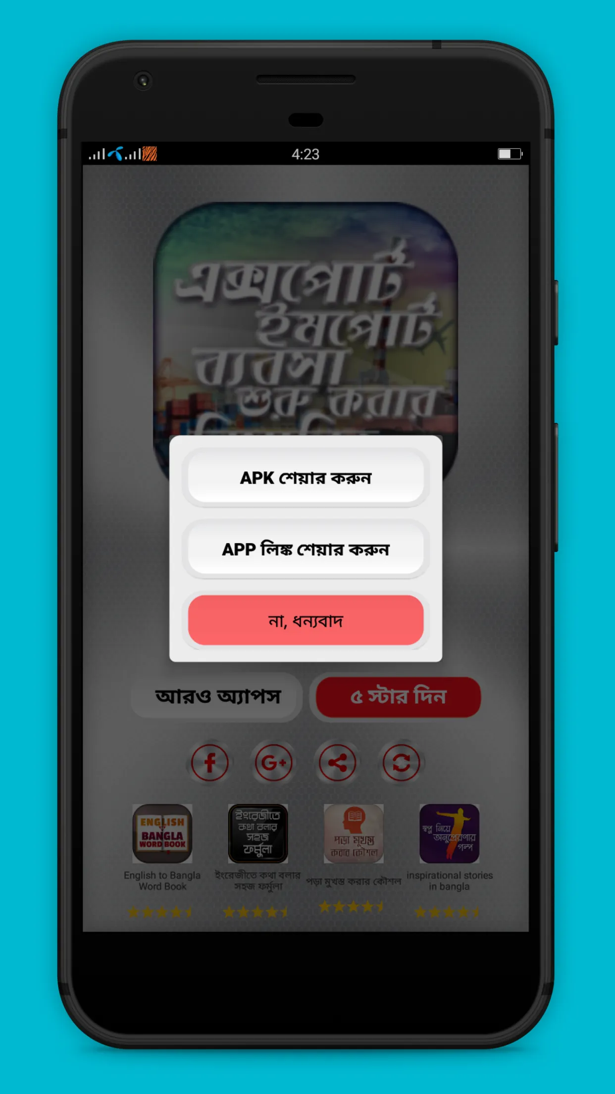 এক্সপোর্ট ইমপোর্ট ব্যবসা তথ্য | Indus Appstore | Screenshot