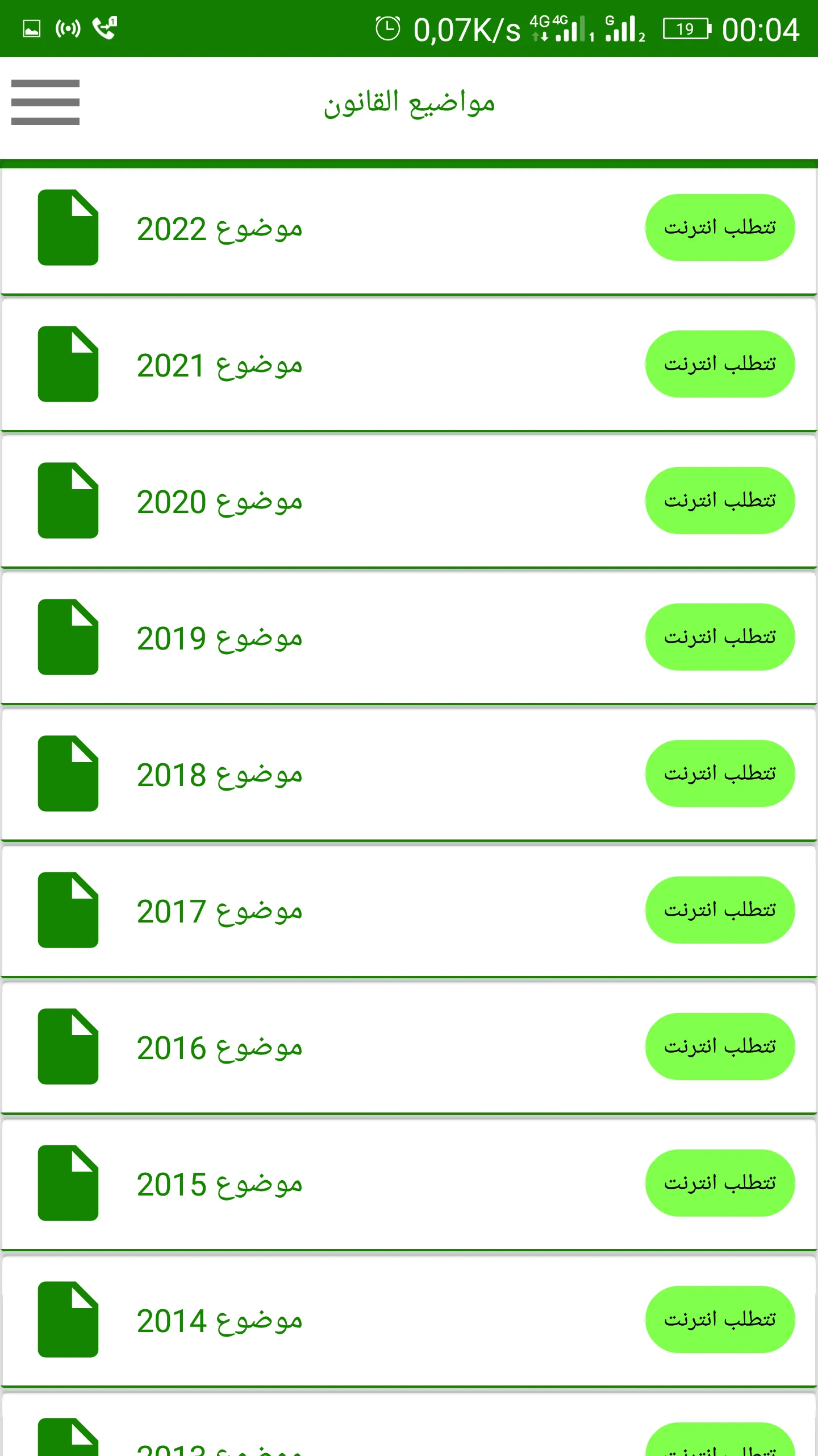 الثالثة بكالوريا تسيير واقتصاد | Indus Appstore | Screenshot