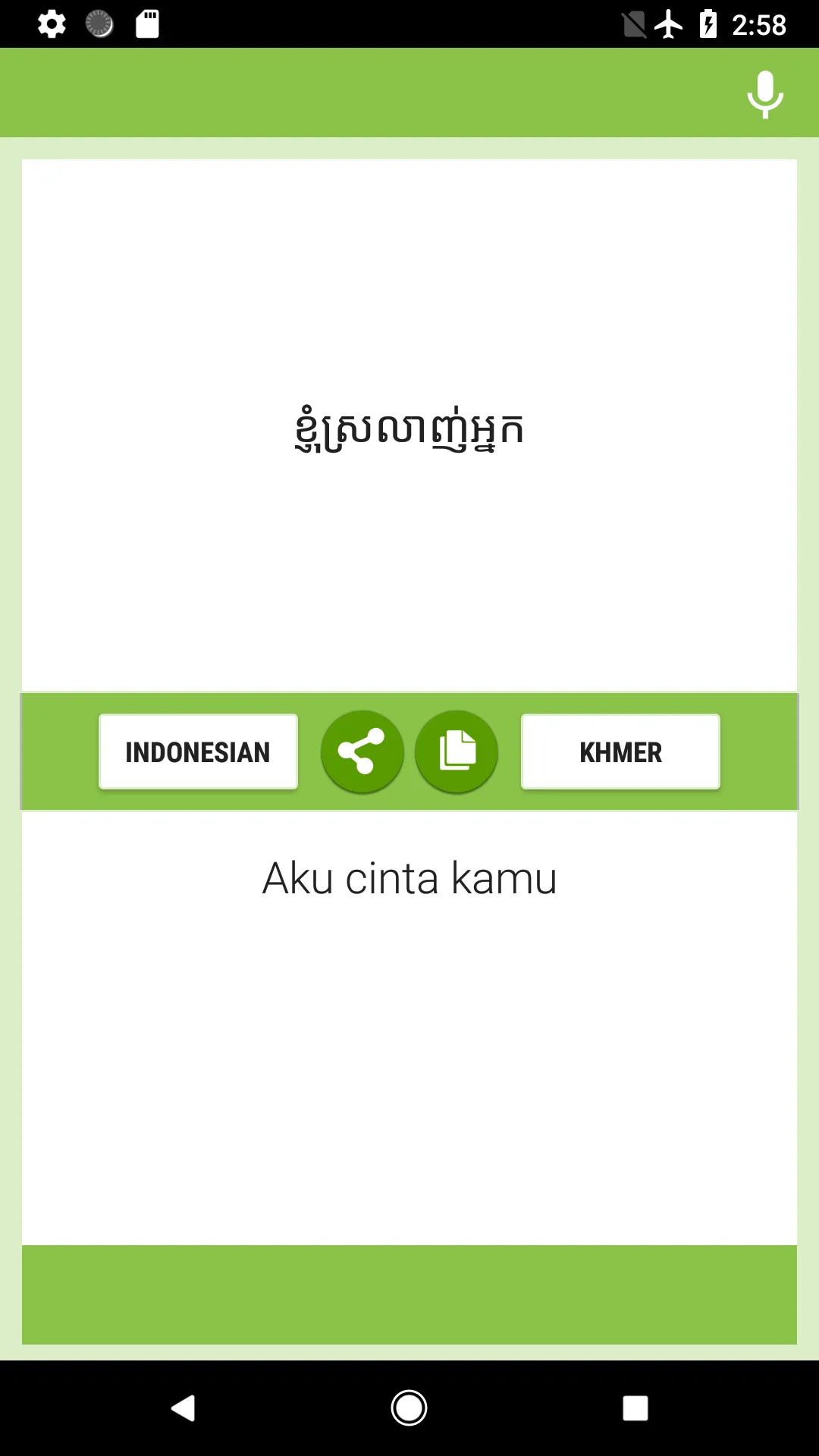 Indonesian-Khmer Translator | Indus Appstore | Screenshot