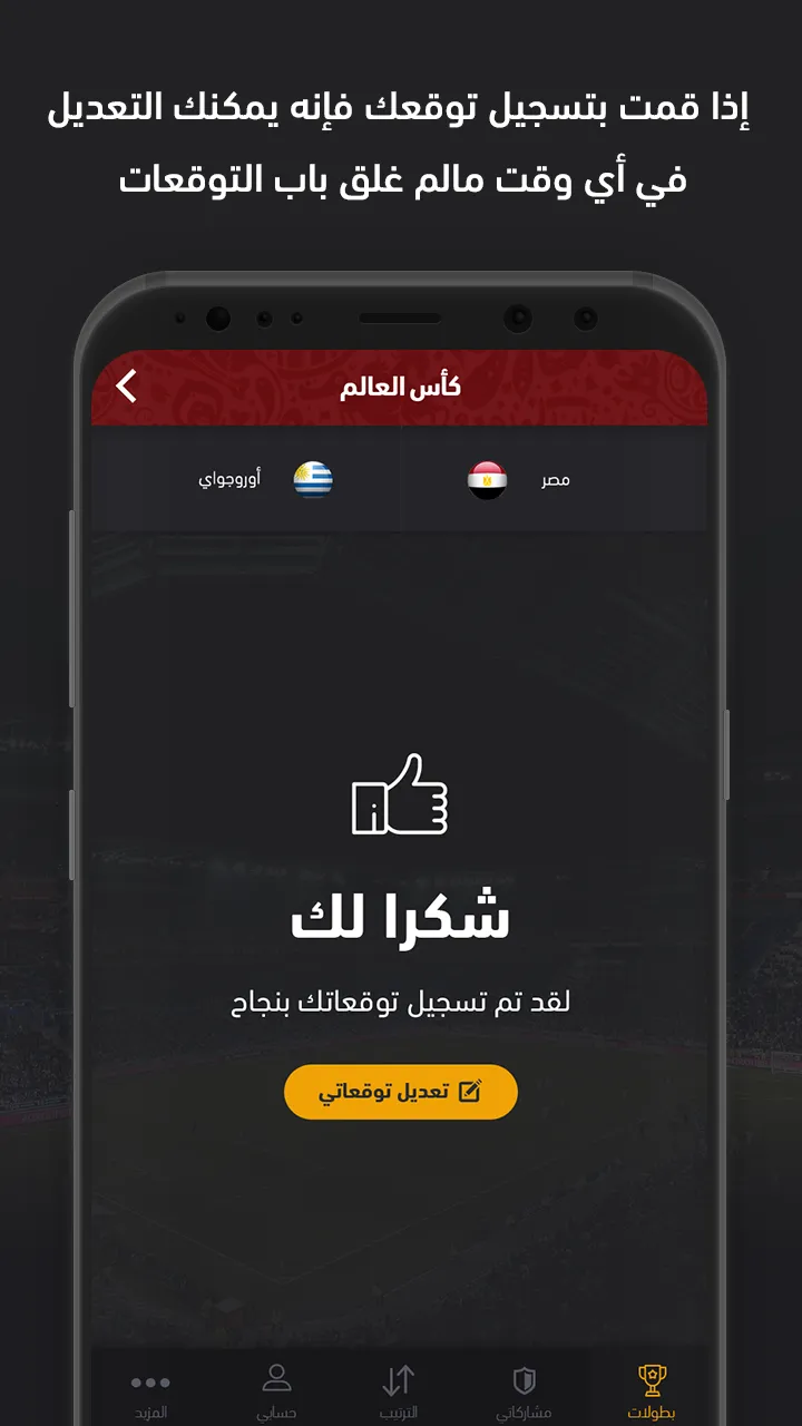 FilGoal - Predict&Win | Indus Appstore | Screenshot