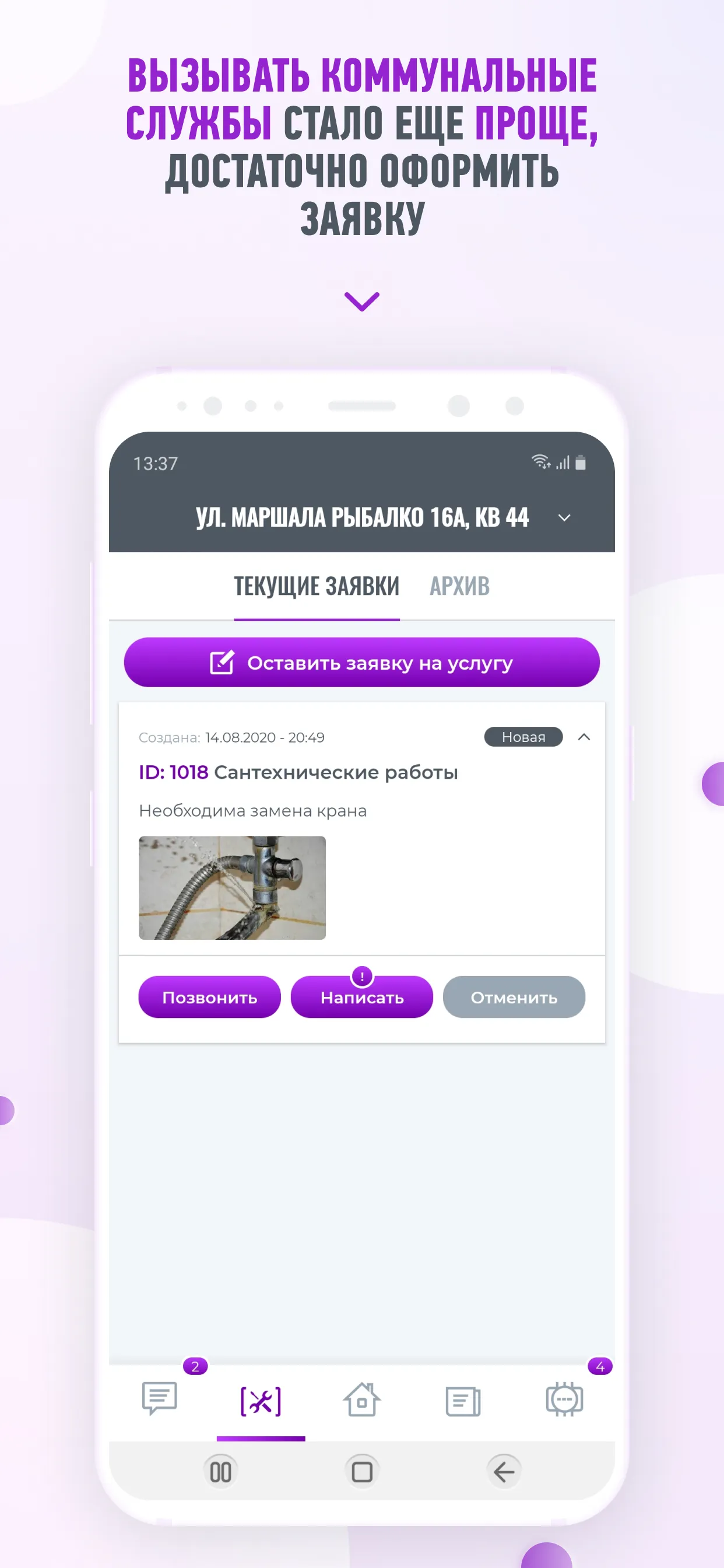 Онлайн Дом | Indus Appstore | Screenshot