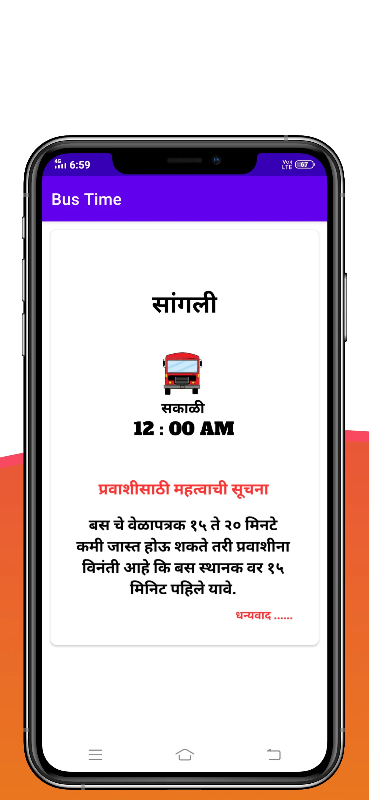 Bus Time Maharashtra | Indus Appstore | Screenshot