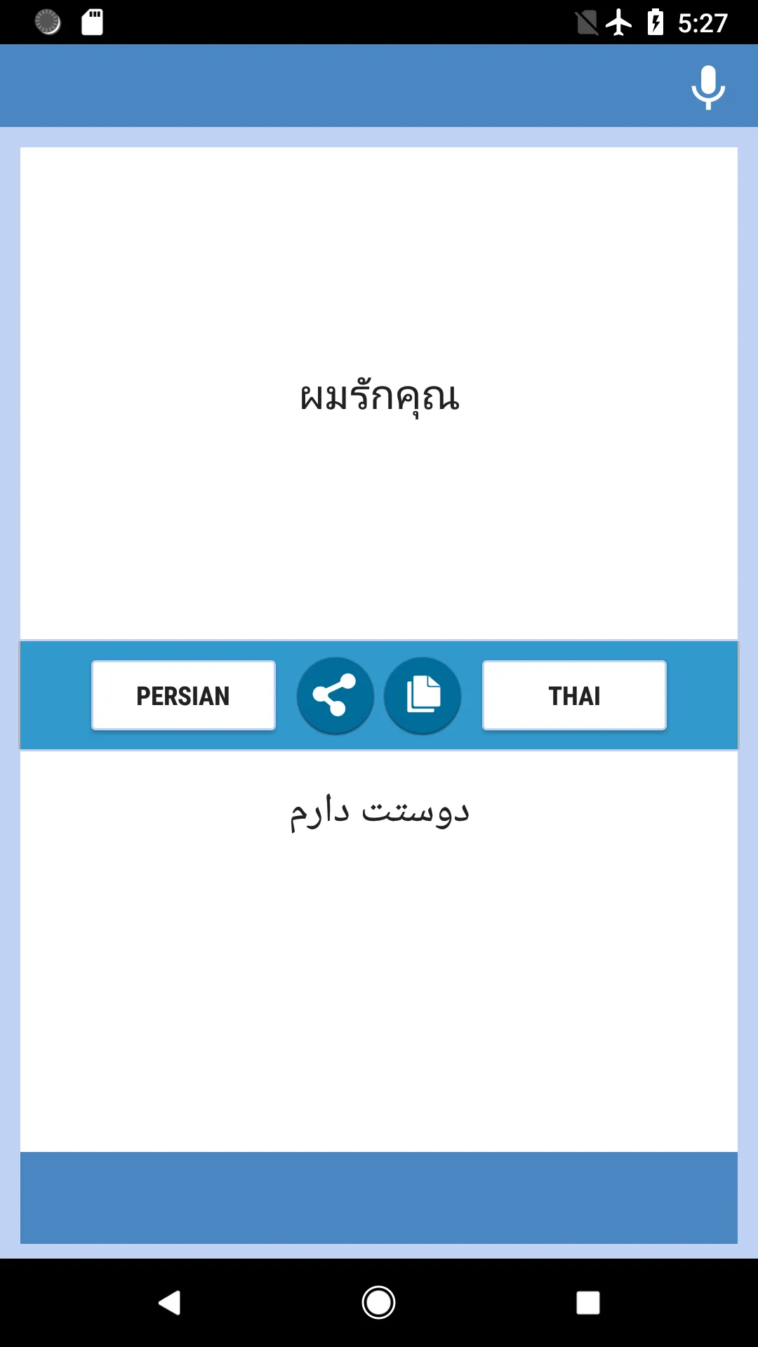 Persian-Thai Translator | Indus Appstore | Screenshot