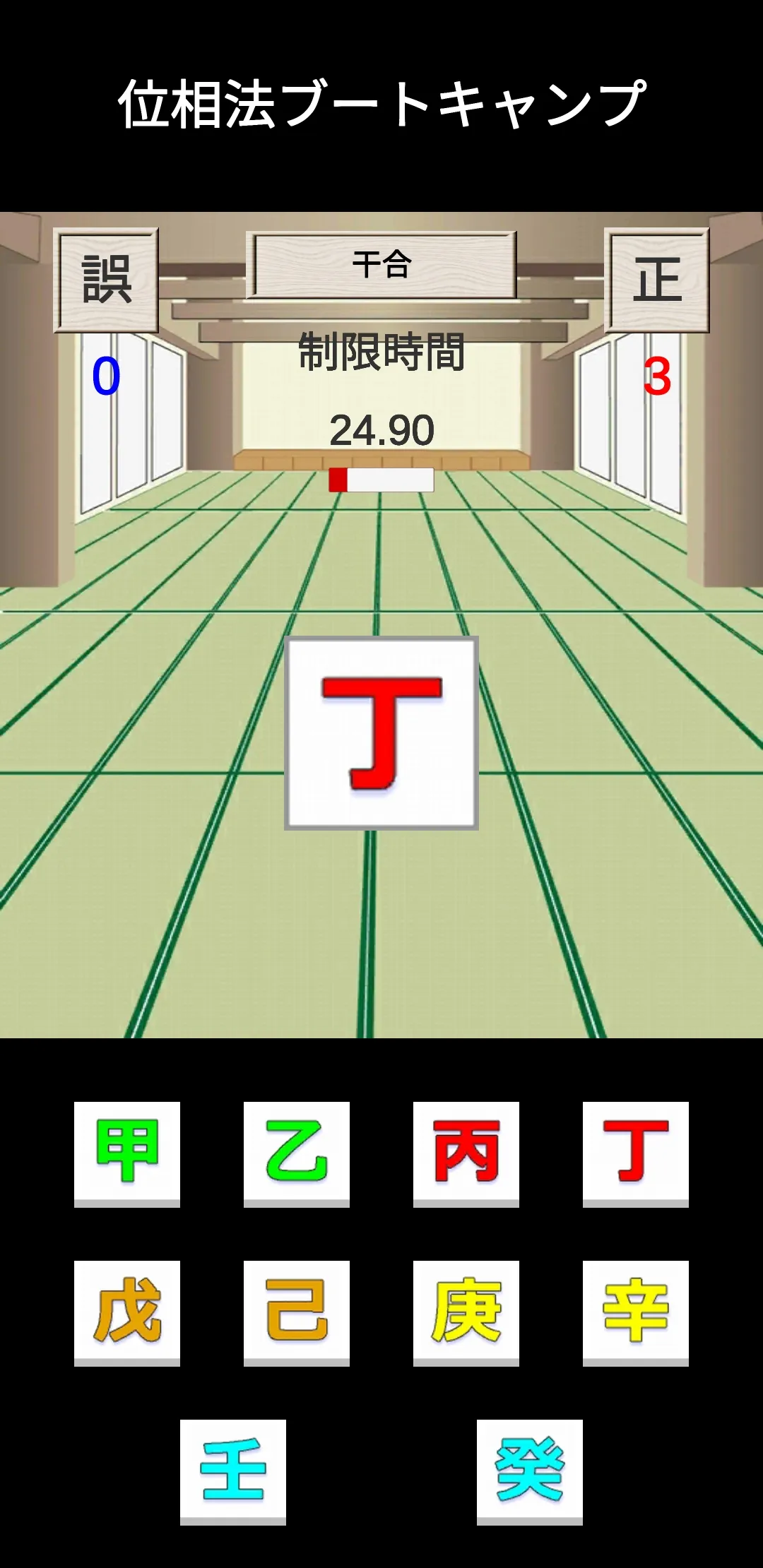 算命学であそぼ① 位相法ブートキャンプ | Indus Appstore | Screenshot