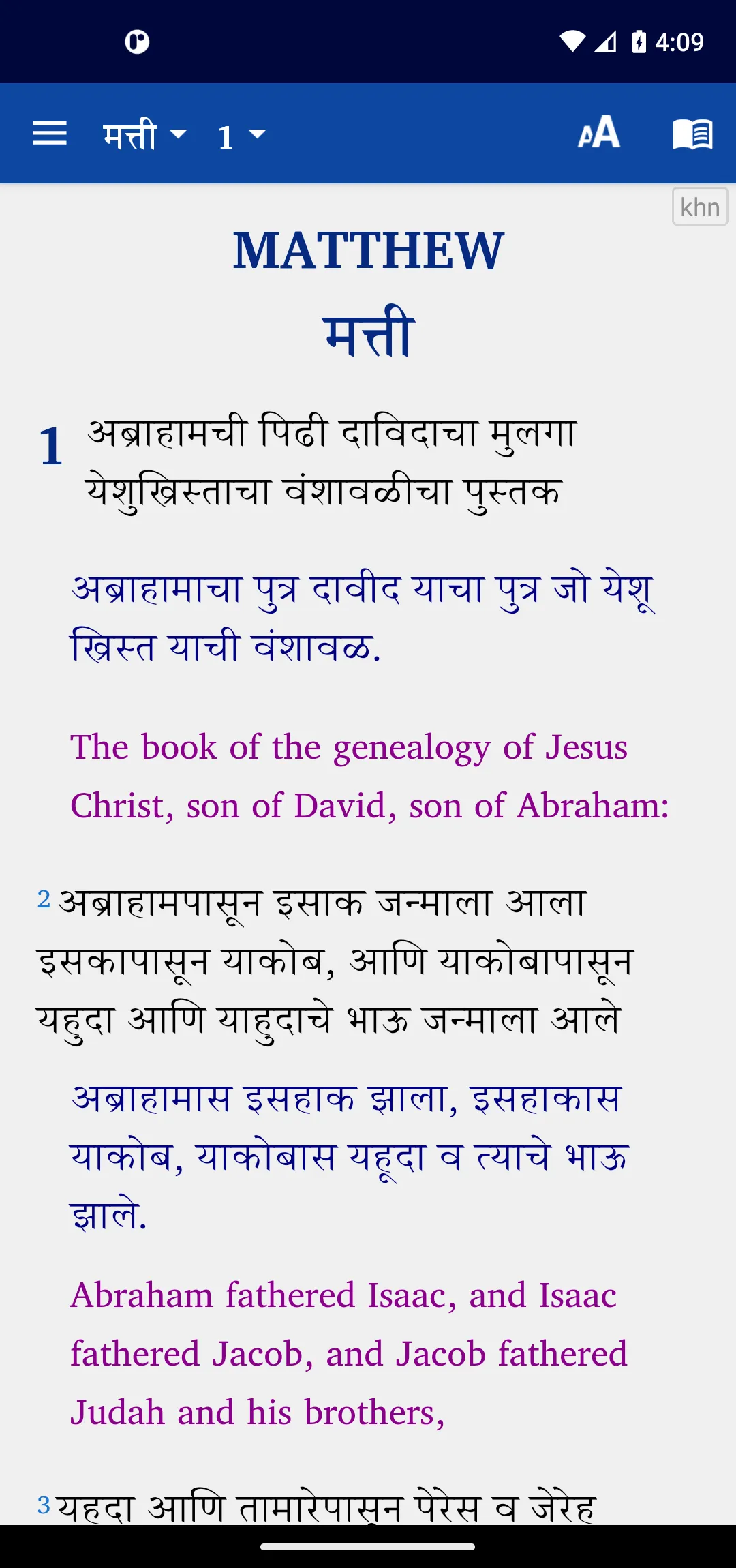 Khandeshi Bible | Indus Appstore | Screenshot