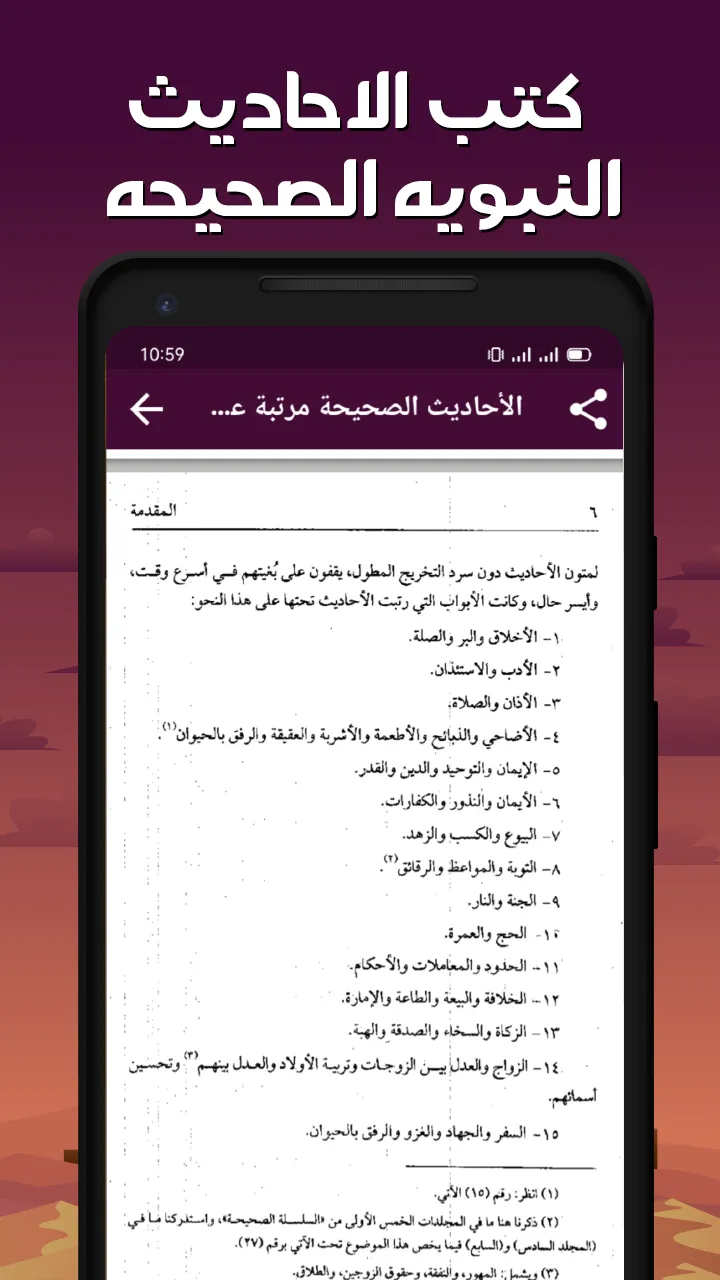 الاحاديث القدسية بدون نت | Indus Appstore | Screenshot