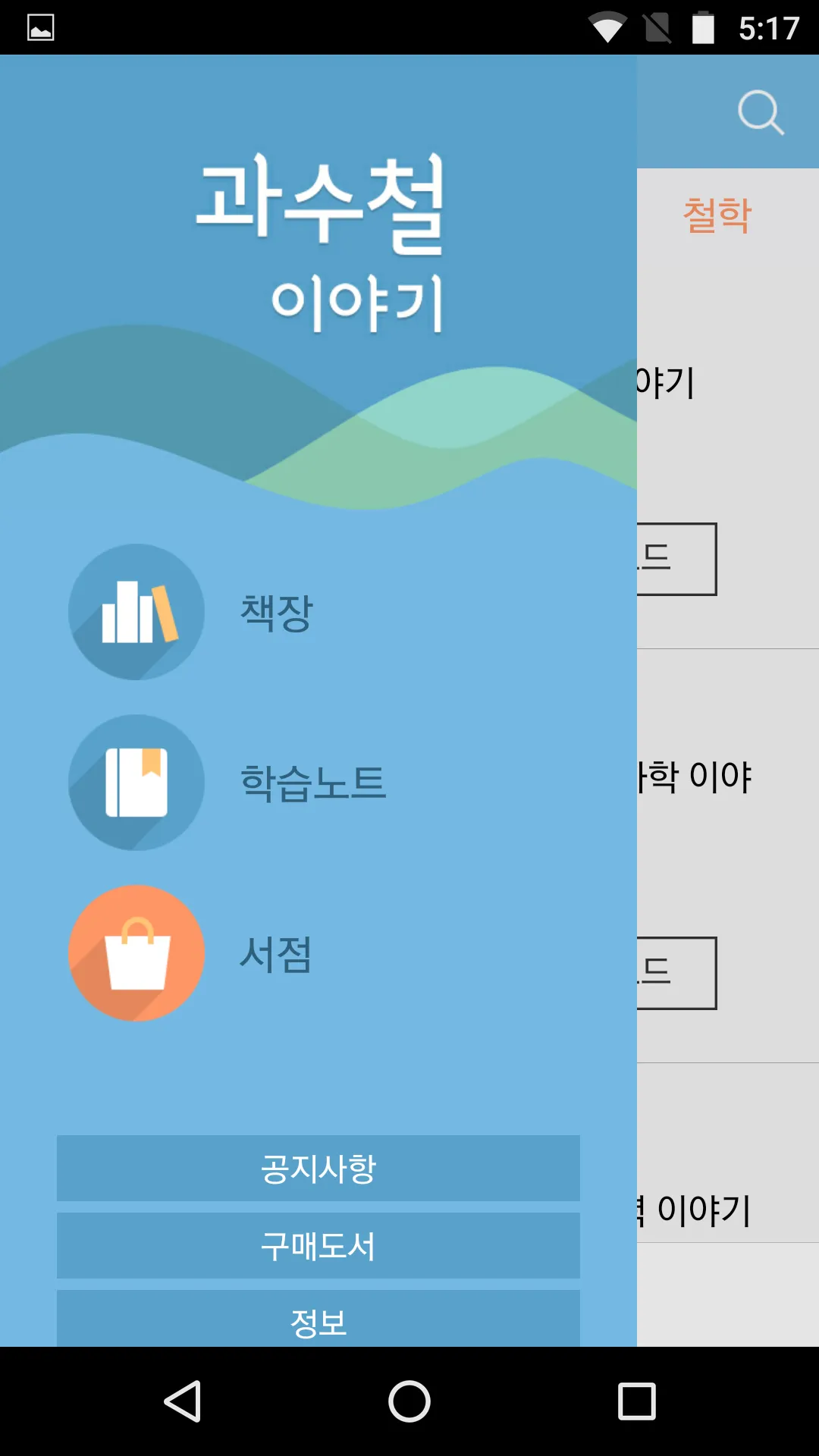 과수철 이야기 시리즈 | Indus Appstore | Screenshot