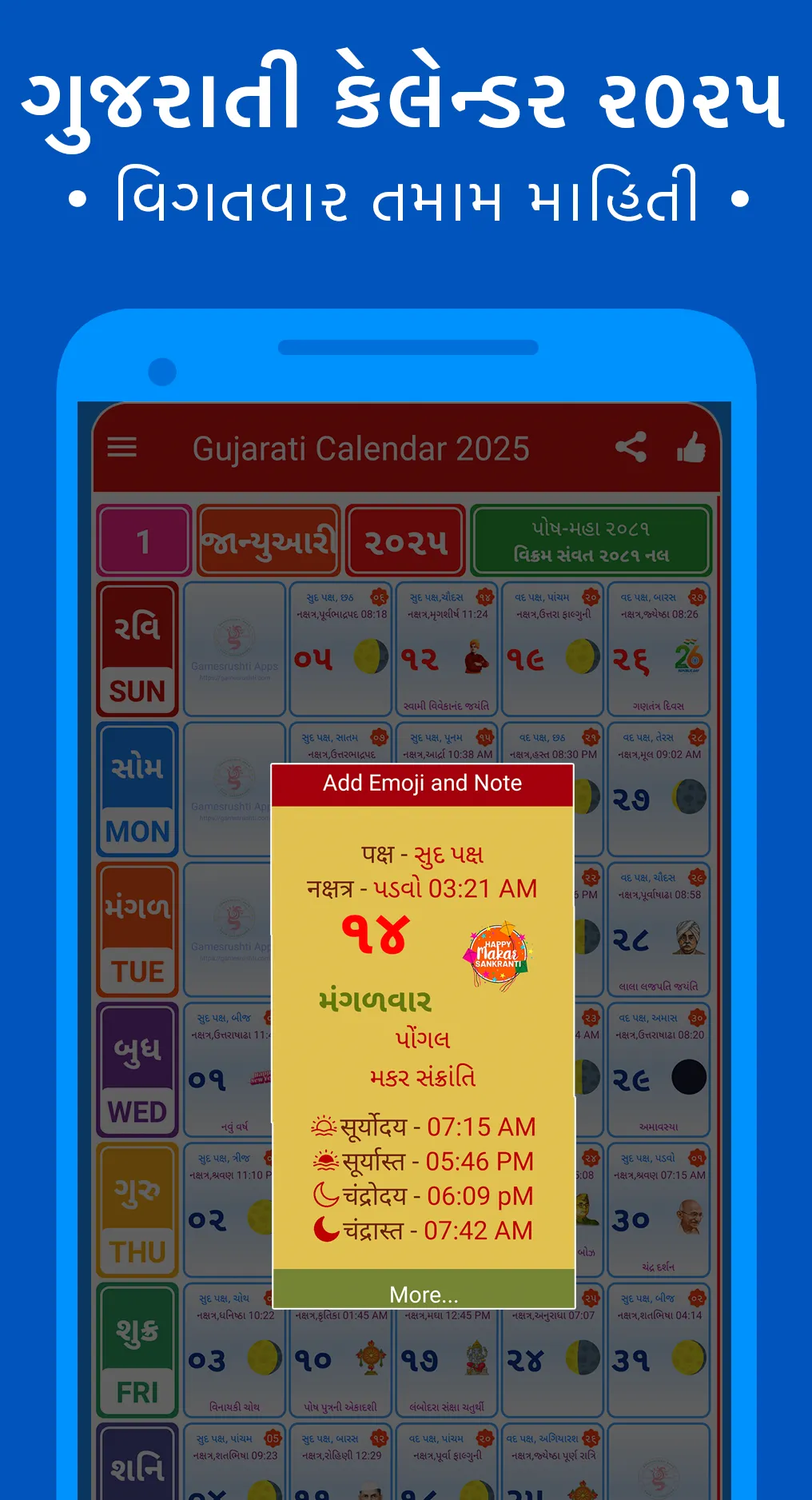 Gujarati Calendar 2025 પંચાંગ | Indus Appstore | Screenshot