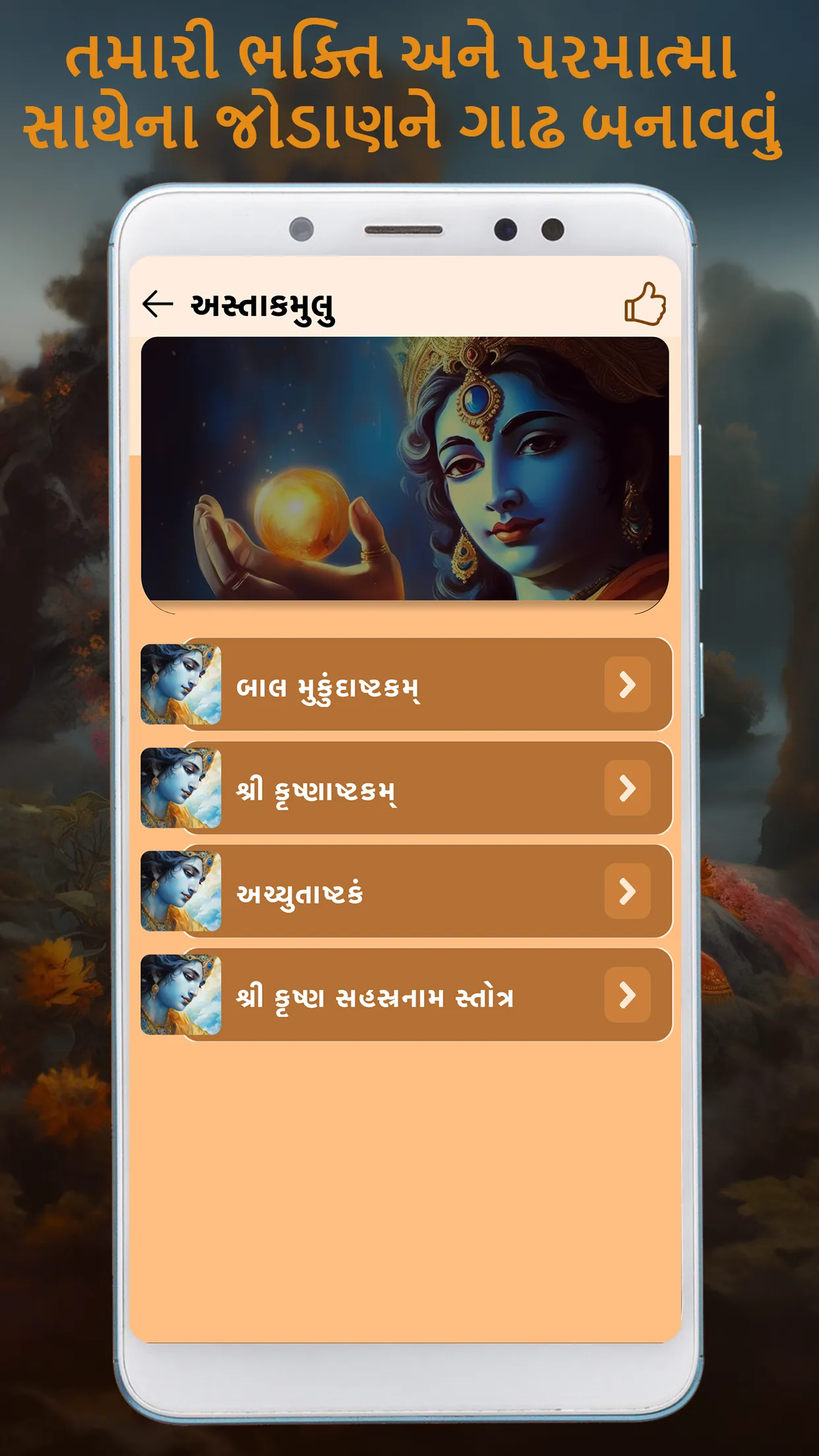 Bhagavad Gita Gujarati | Indus Appstore | Screenshot