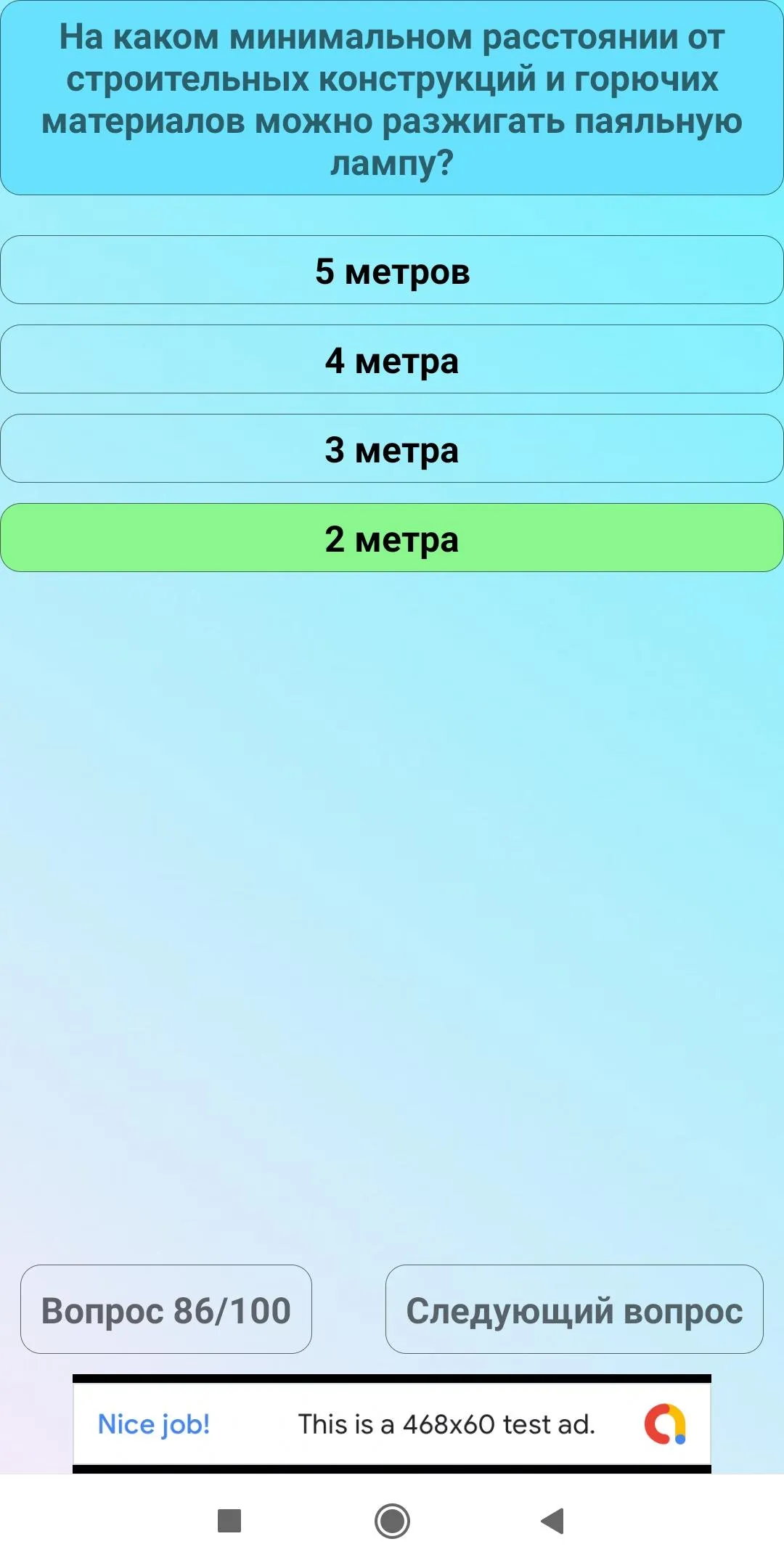 Электробезопасность 5 группа | Indus Appstore | Screenshot