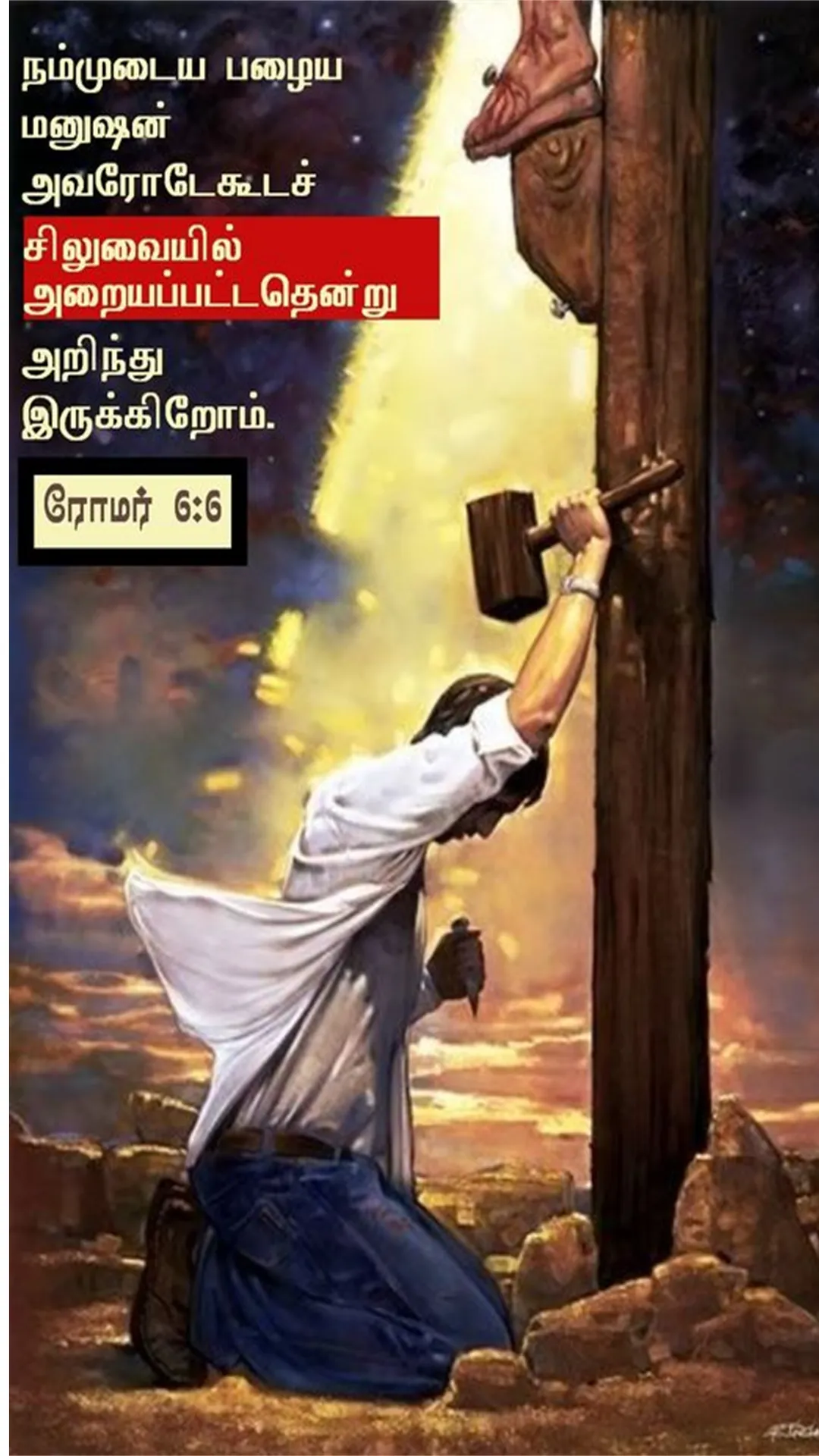 Tamil Bible Quotes | Indus Appstore | Screenshot