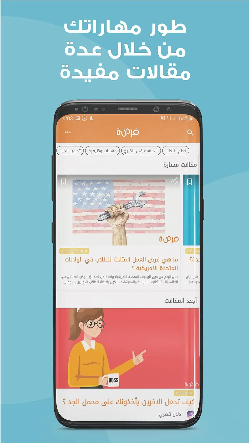 FORSA - فرصة | Indus Appstore | Screenshot