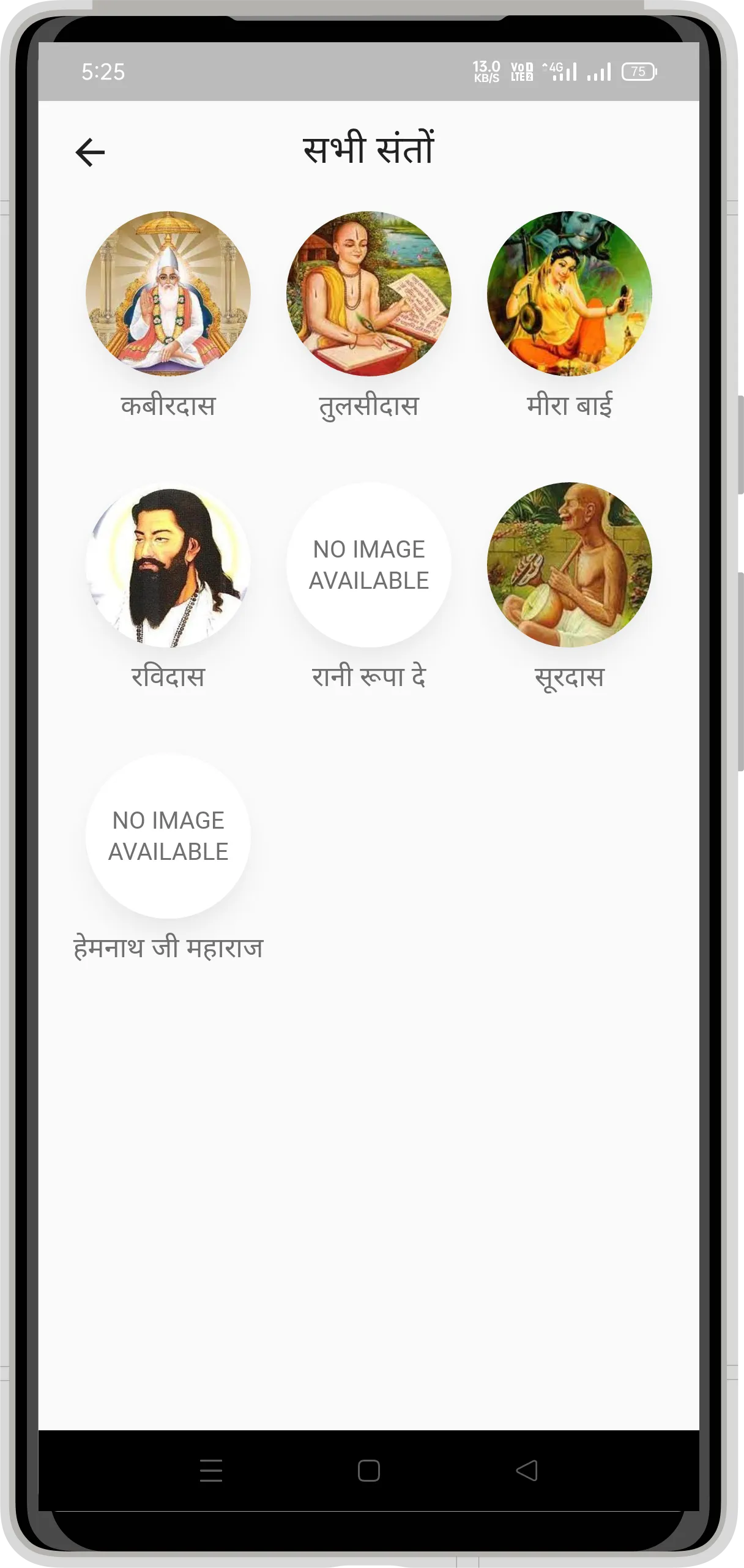 Hindi Bhajan | Indus Appstore | Screenshot