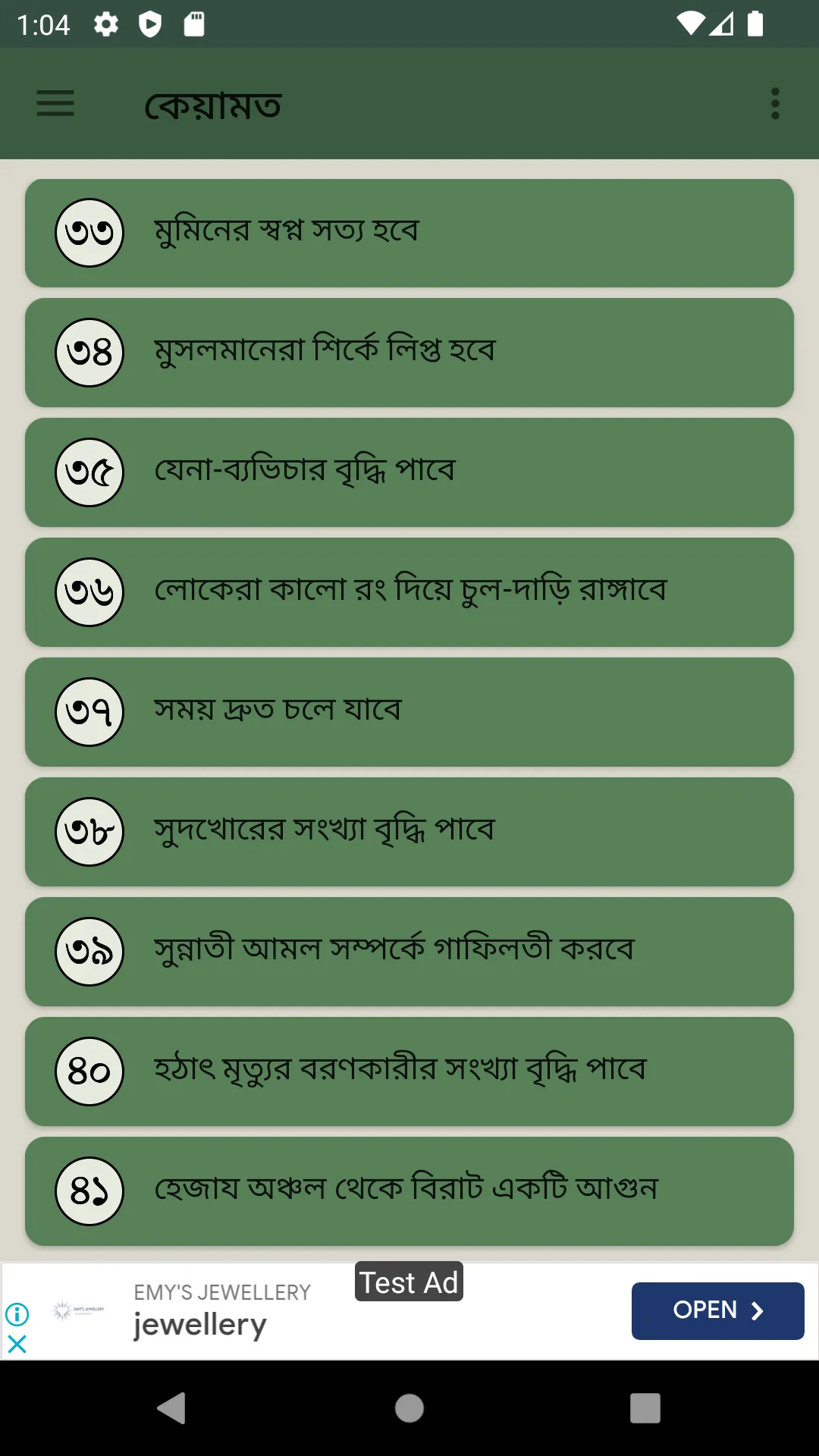 কেয়ামতের ভয়াবহতা বিস্তারিত | Indus Appstore | Screenshot