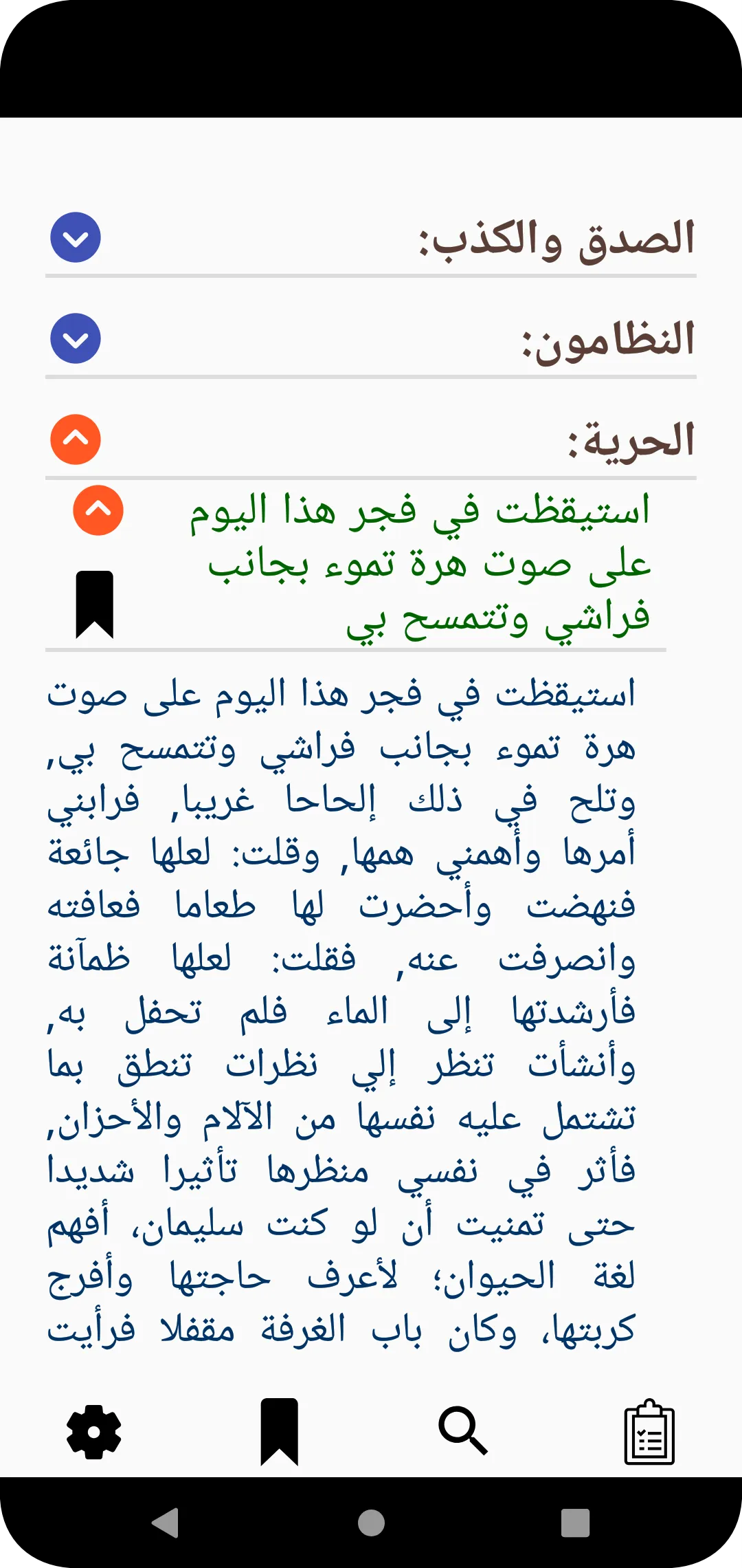 النظرات للمنفلوطي | Indus Appstore | Screenshot