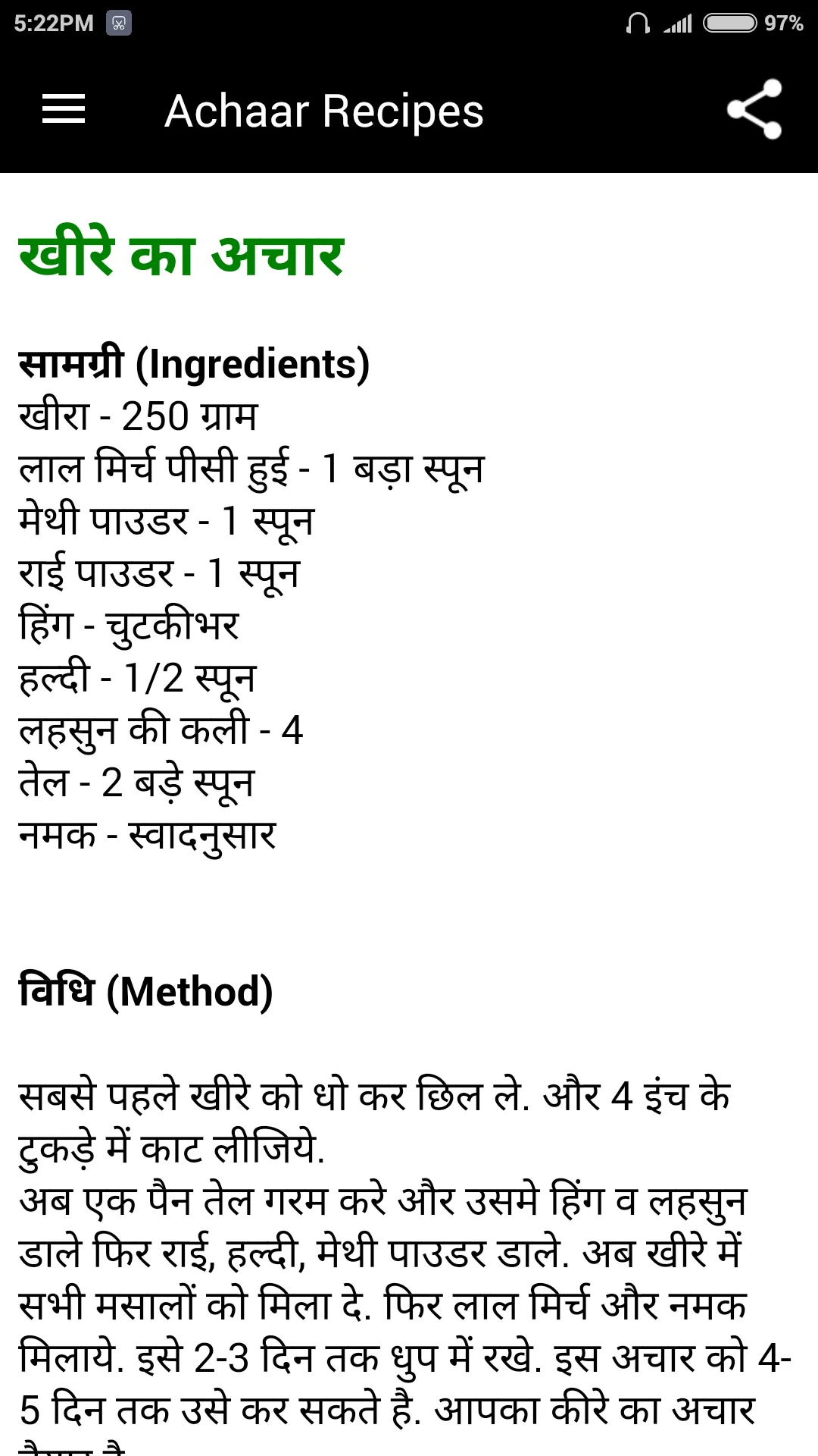 Achaar Recipes | Indus Appstore | Screenshot