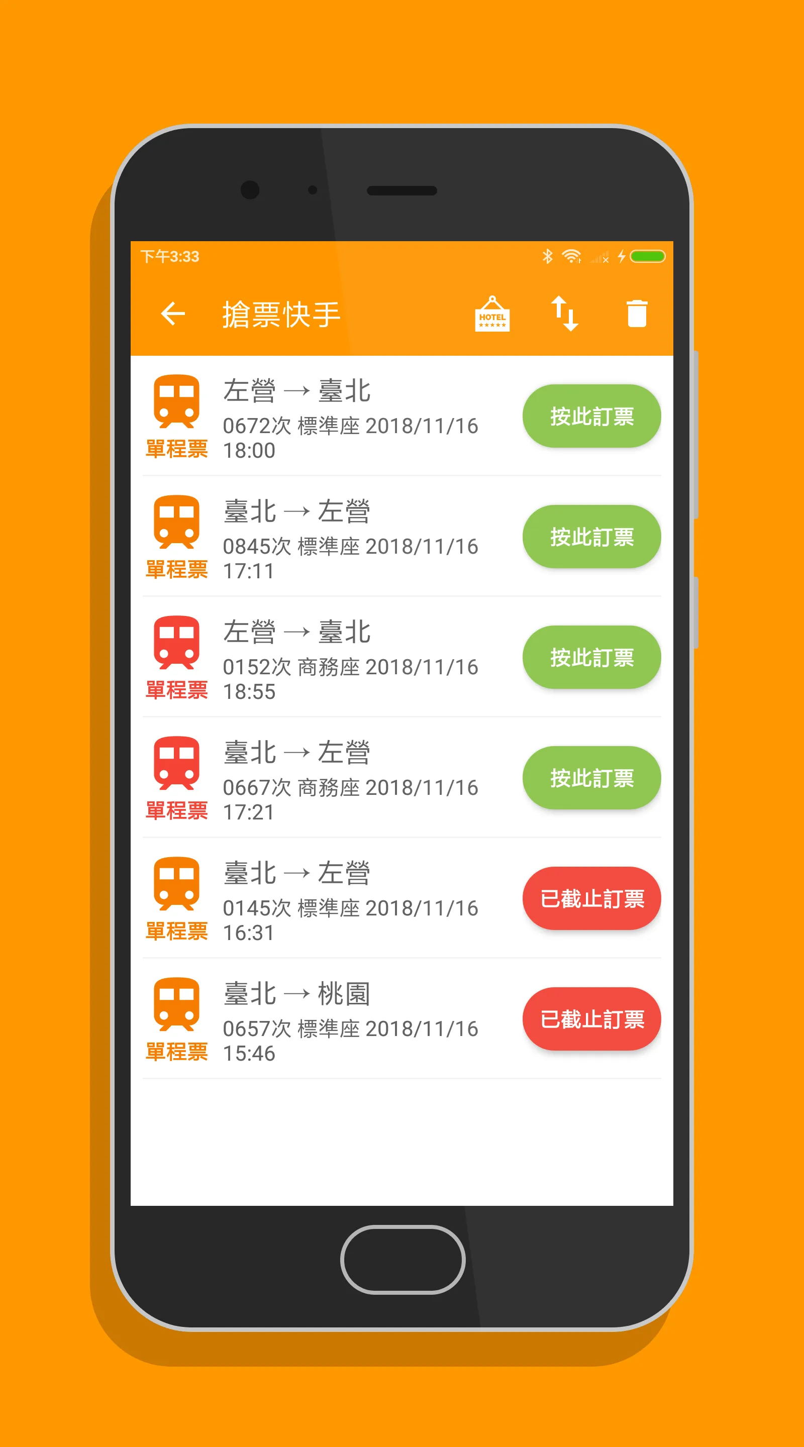 高鐵訂票通 - 高鐵時刻表搶票快手 | Indus Appstore | Screenshot