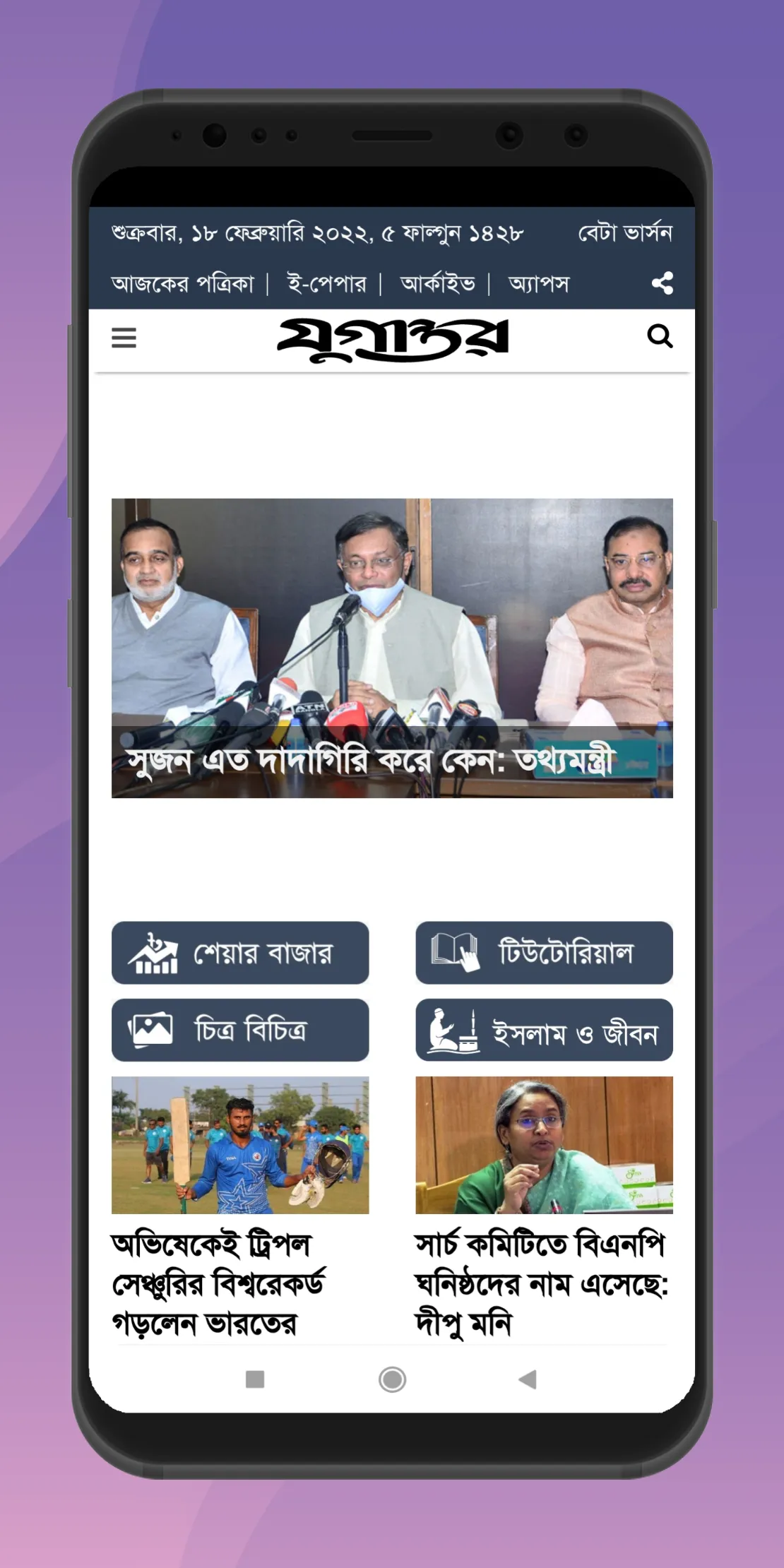 All Bangla News -সকল সংবাদপত্র | Indus Appstore | Screenshot