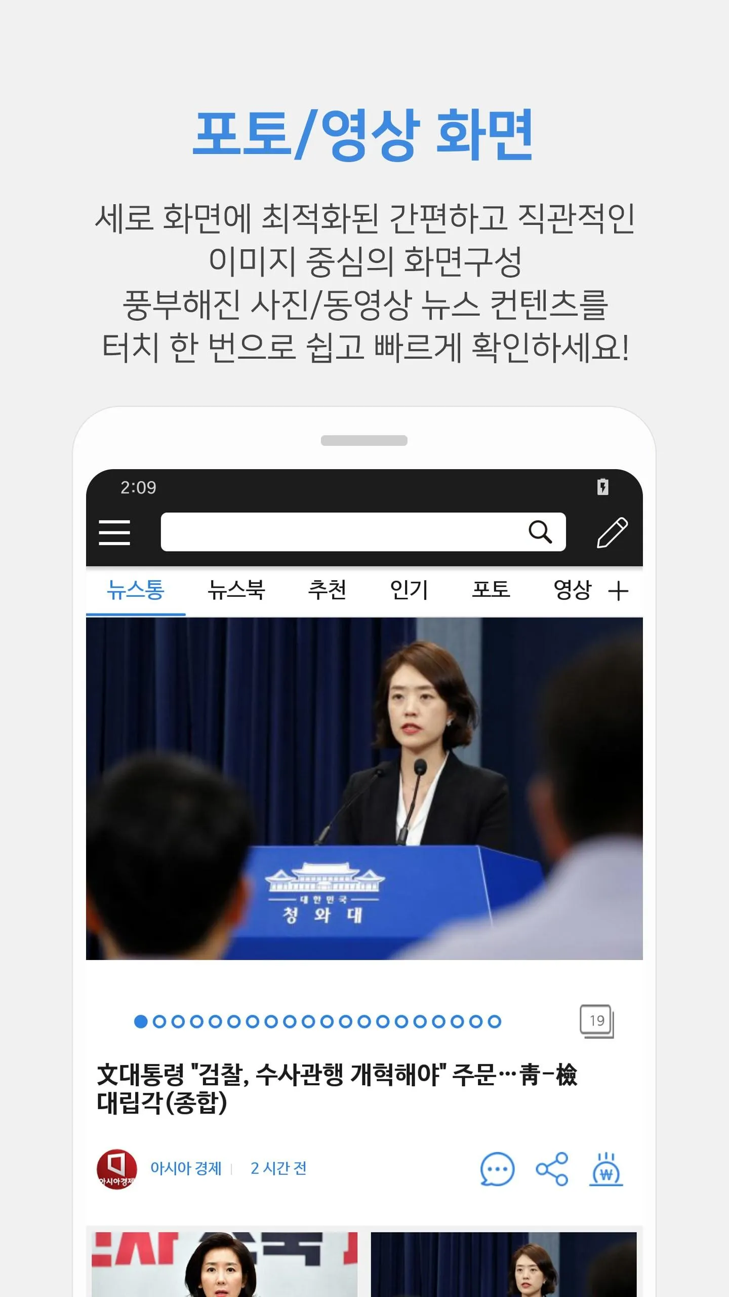 뉴스통 - News Portal for android | Indus Appstore | Screenshot