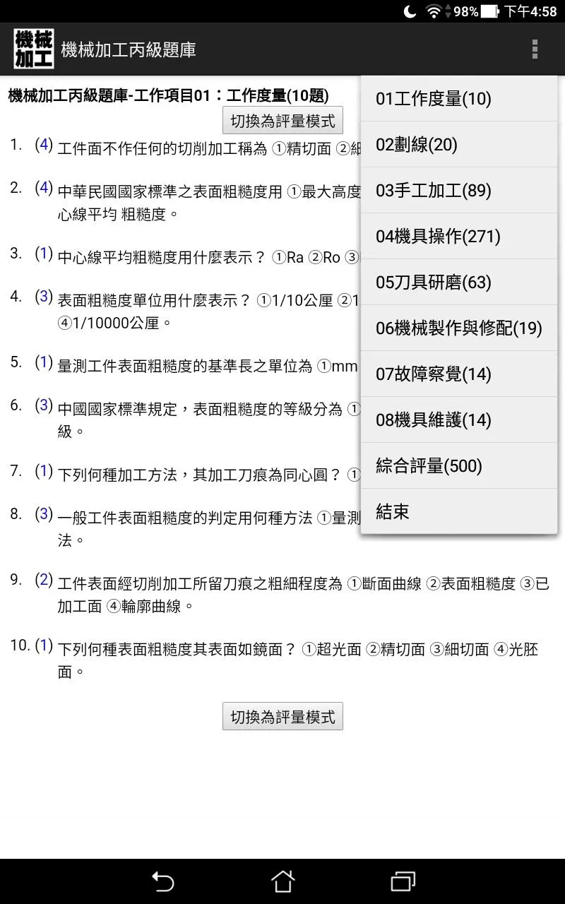 技能檢定-機械加工丙級題庫 | Indus Appstore | Screenshot