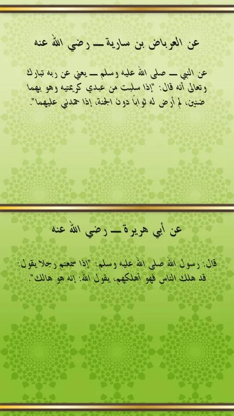 Islamic Ahadith Qudsia Book | Indus Appstore | Screenshot