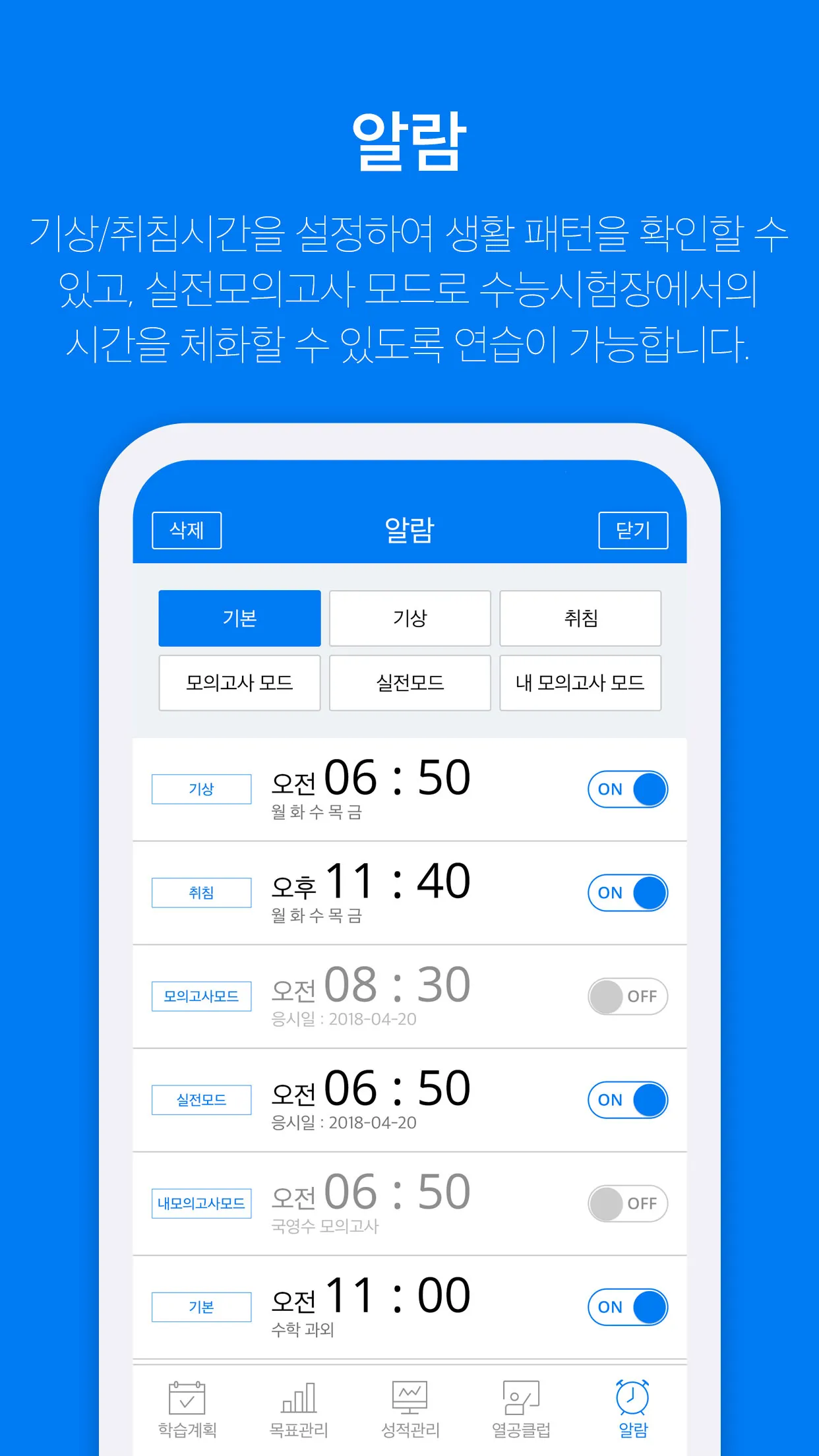 온라인 플래너 INTEGRAL (메가스터디 인테그랄) | Indus Appstore | Screenshot