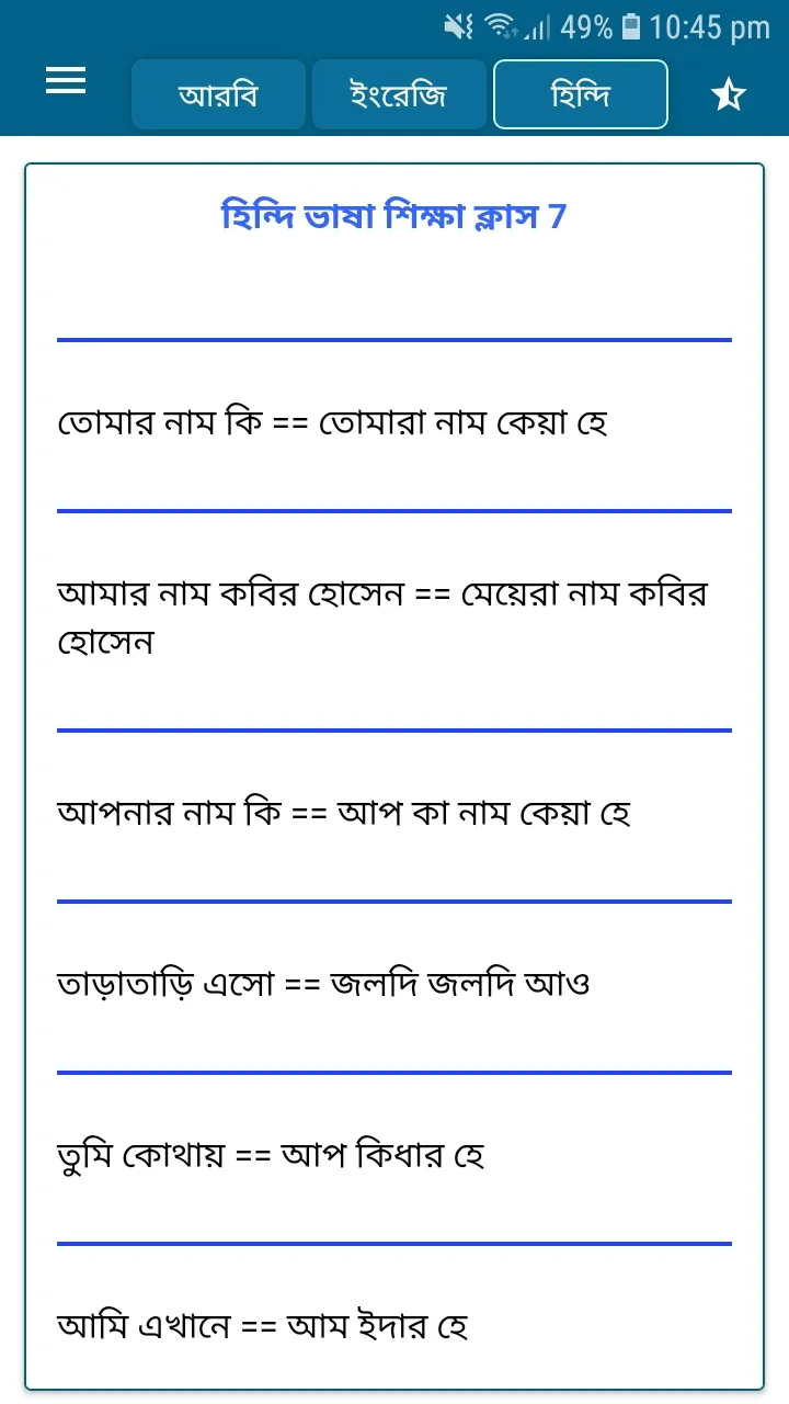 আরবি ভাষা শিক্ষা বাংলা উচ্চারণ | Indus Appstore | Screenshot