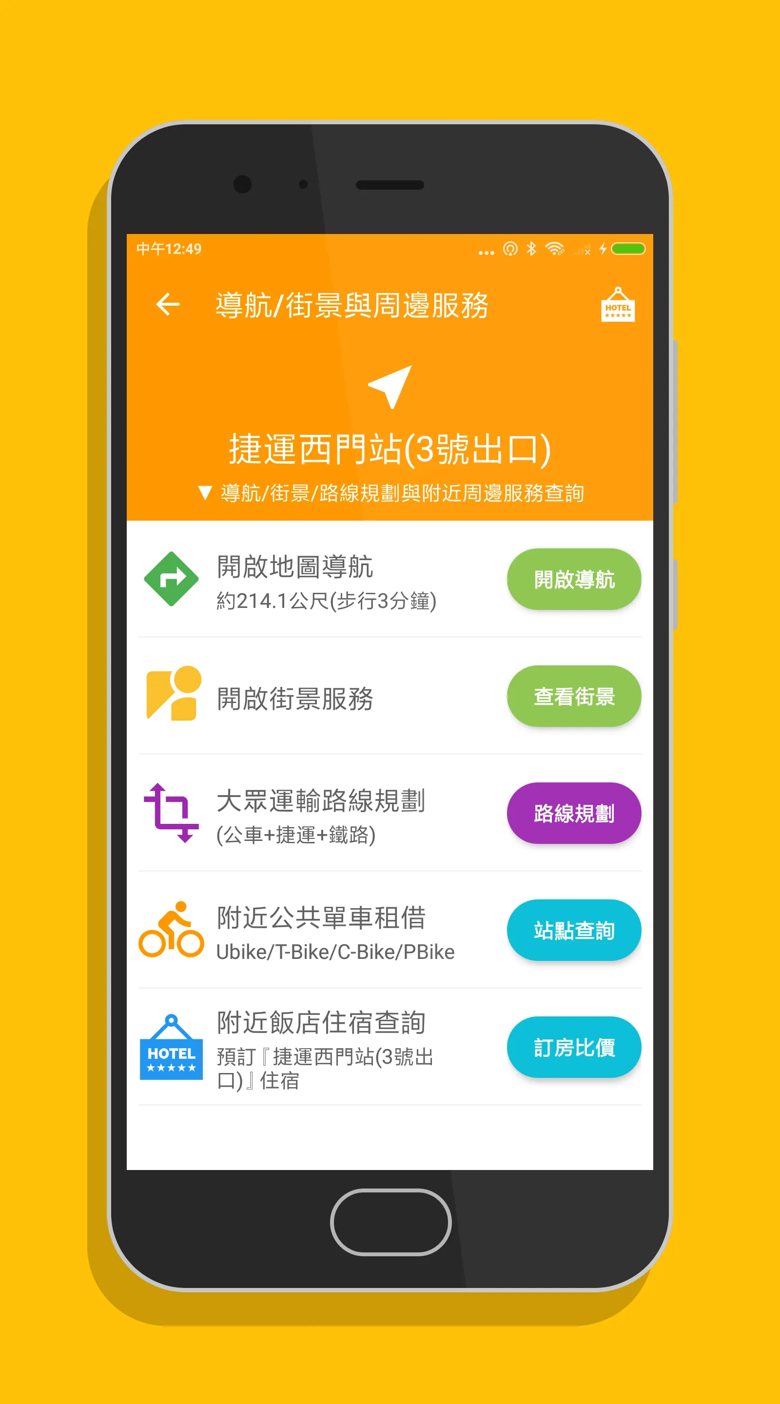 台北微笑單車 - YouBike2.0查詢 | Indus Appstore | Screenshot