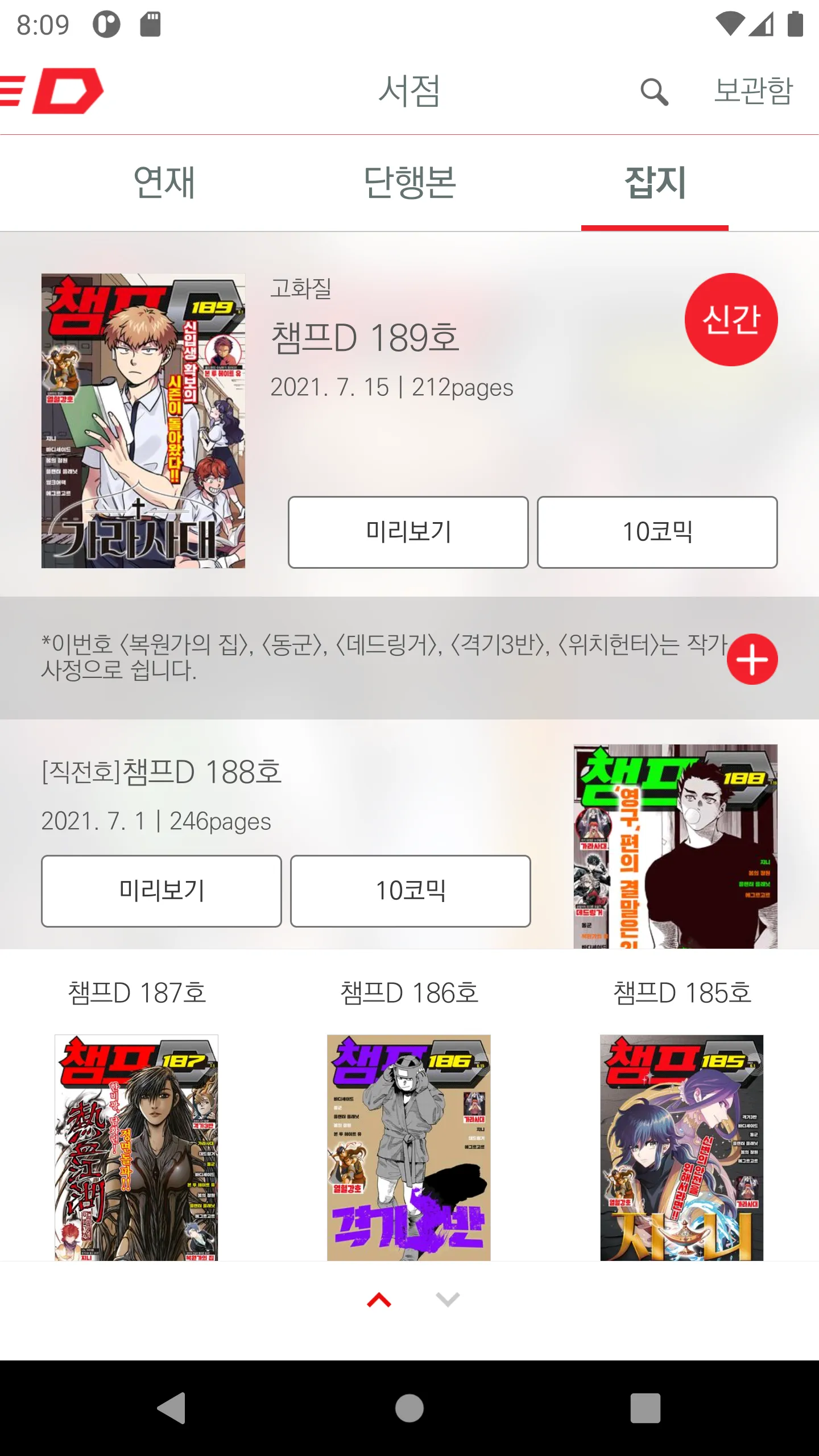 챔프D-잡지/만화/웹툰 | Indus Appstore | Screenshot