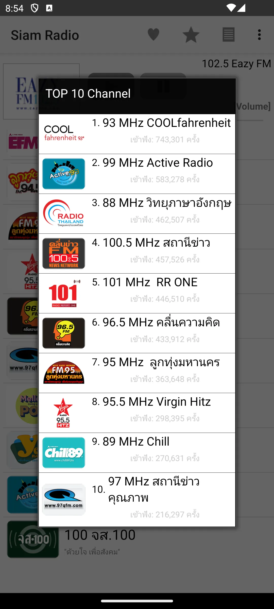 Siam Radio ฟังวิทยุ | Indus Appstore | Screenshot