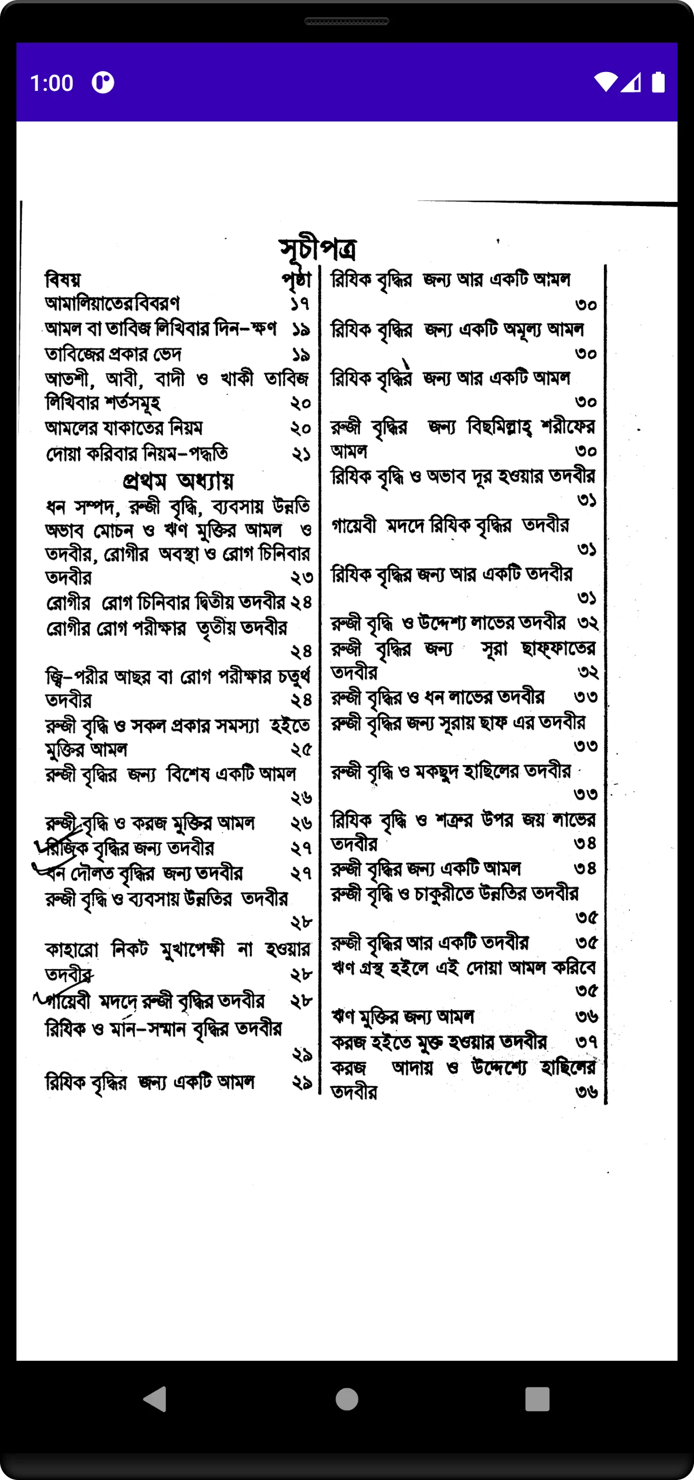 সোলেমানী তাবিজের কিতাব বই | Indus Appstore | Screenshot