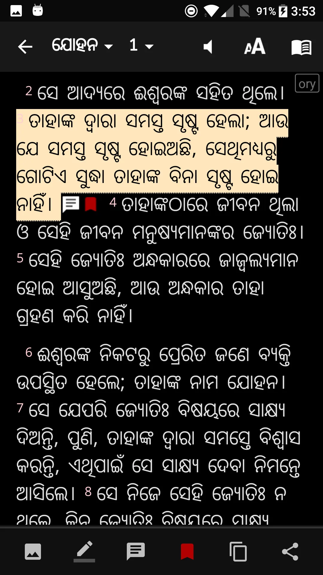 Odiya Bible (ଓଡିଆ ବାଇବଲ) | Indus Appstore | Screenshot