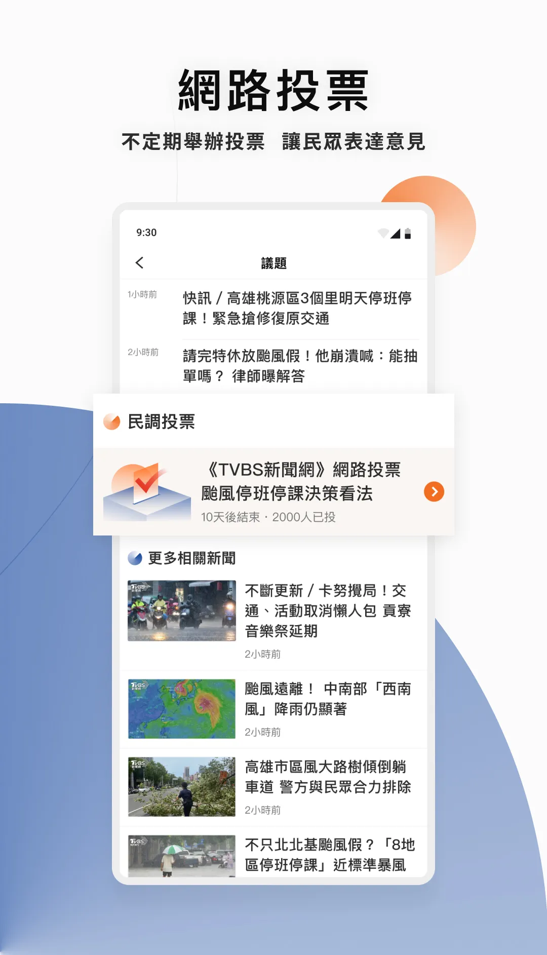 TVBS新聞 － 您最信賴的新聞品牌 | Indus Appstore | Screenshot