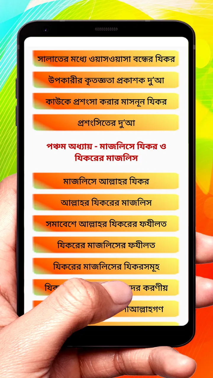 রাহে বেলায়াত বই~ Rahe Belayet | Indus Appstore | Screenshot