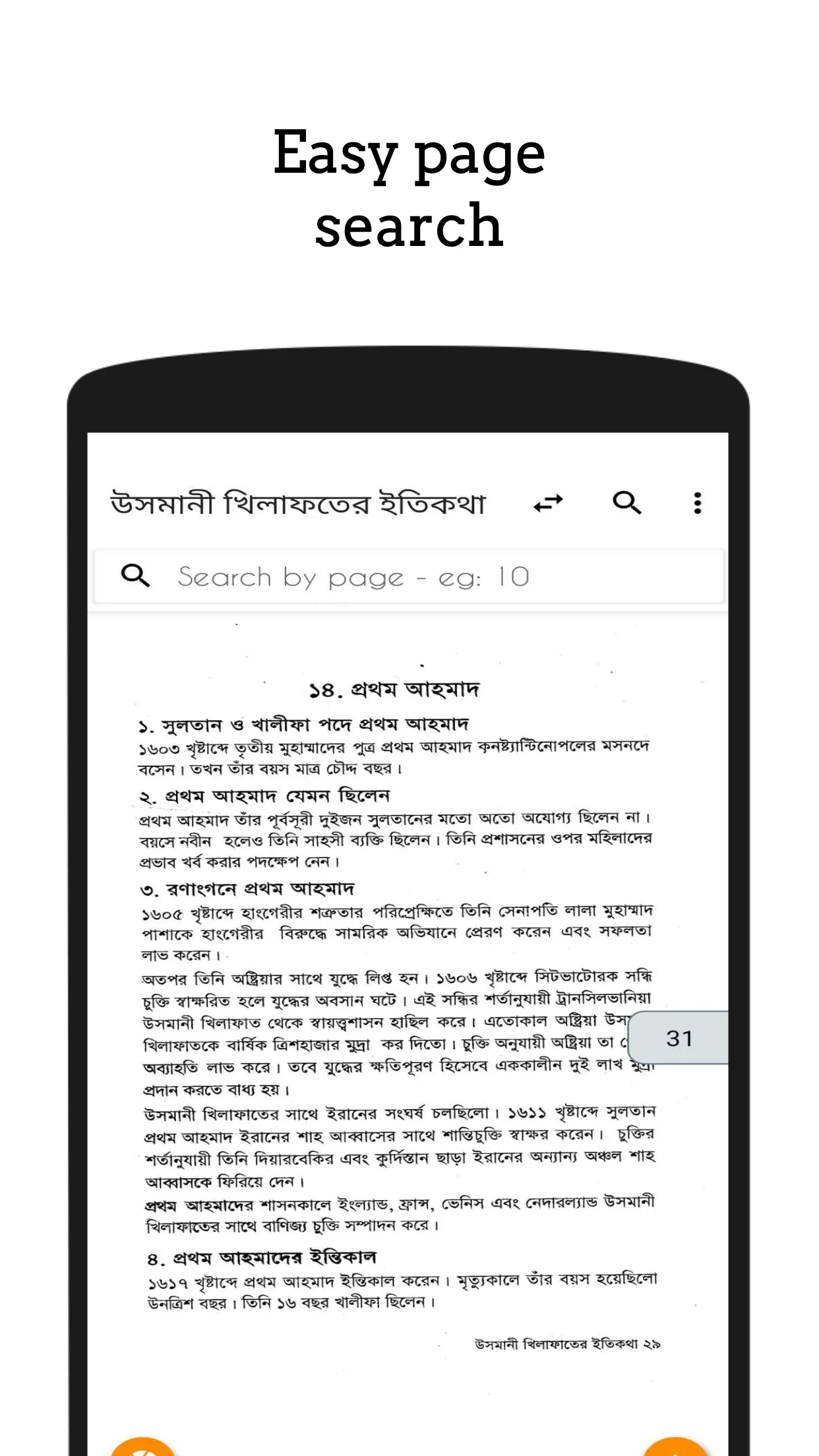 ওসমানীয় খিলাফাত | Otoman | Indus Appstore | Screenshot